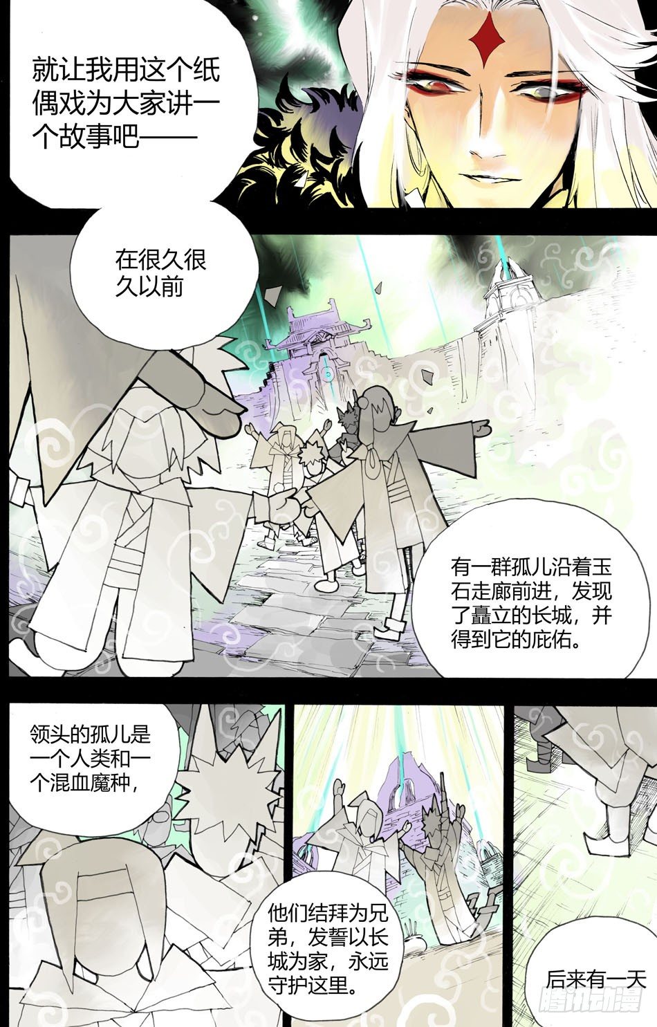 《长城守卫军·盛世长安篇》第十三话真相（上） 第5页