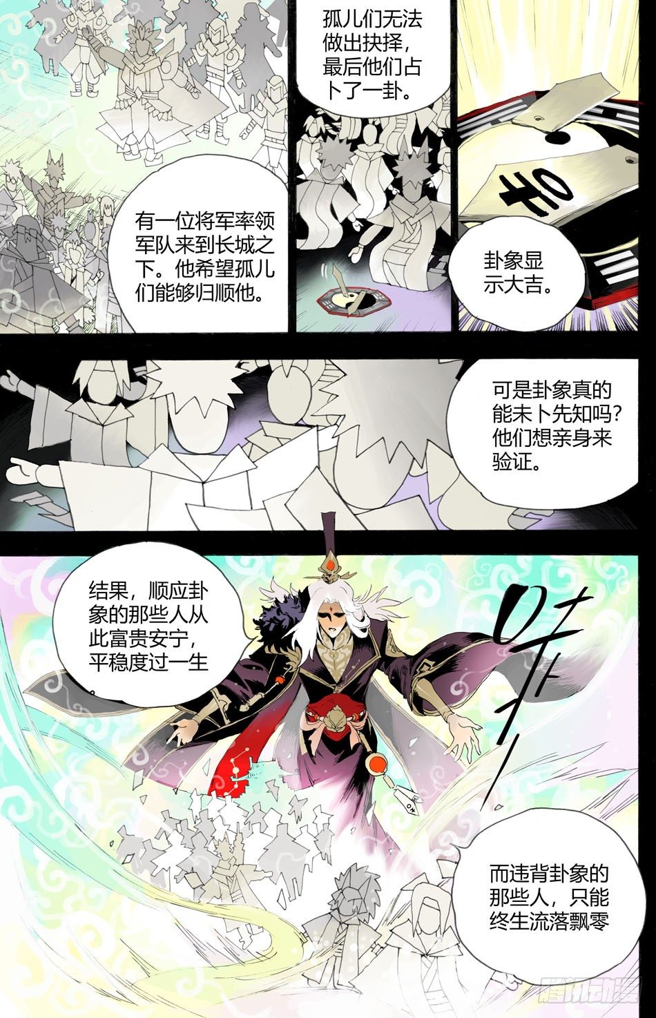 《长城守卫军·盛世长安篇》第十三话真相（上） 第6页