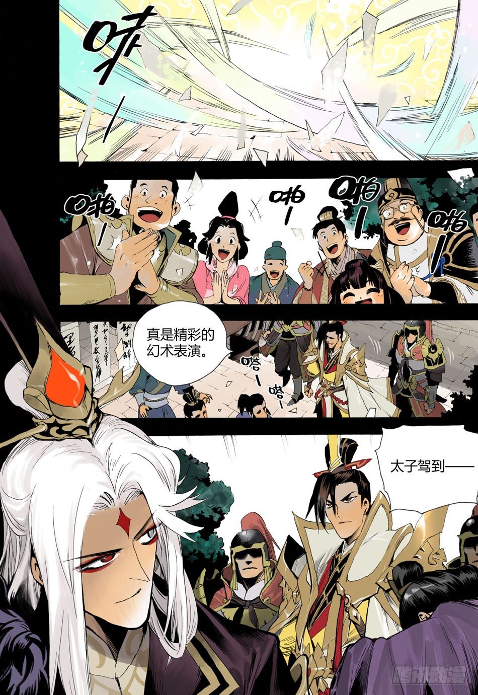 《长城守卫军·盛世长安篇》第十三话真相（上） 第7页