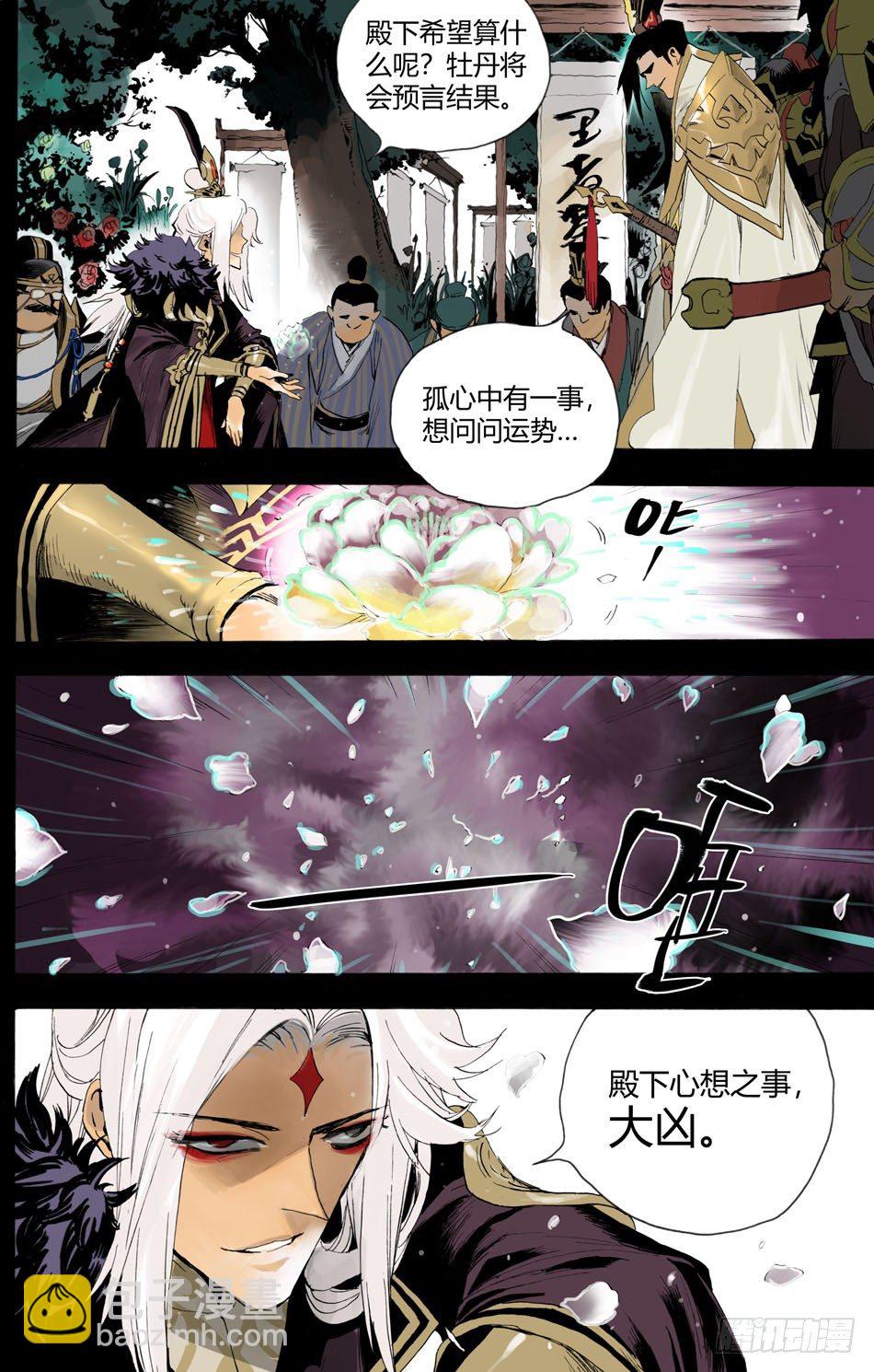 《长城守卫军·盛世长安篇》第十三话真相（上） 第9页