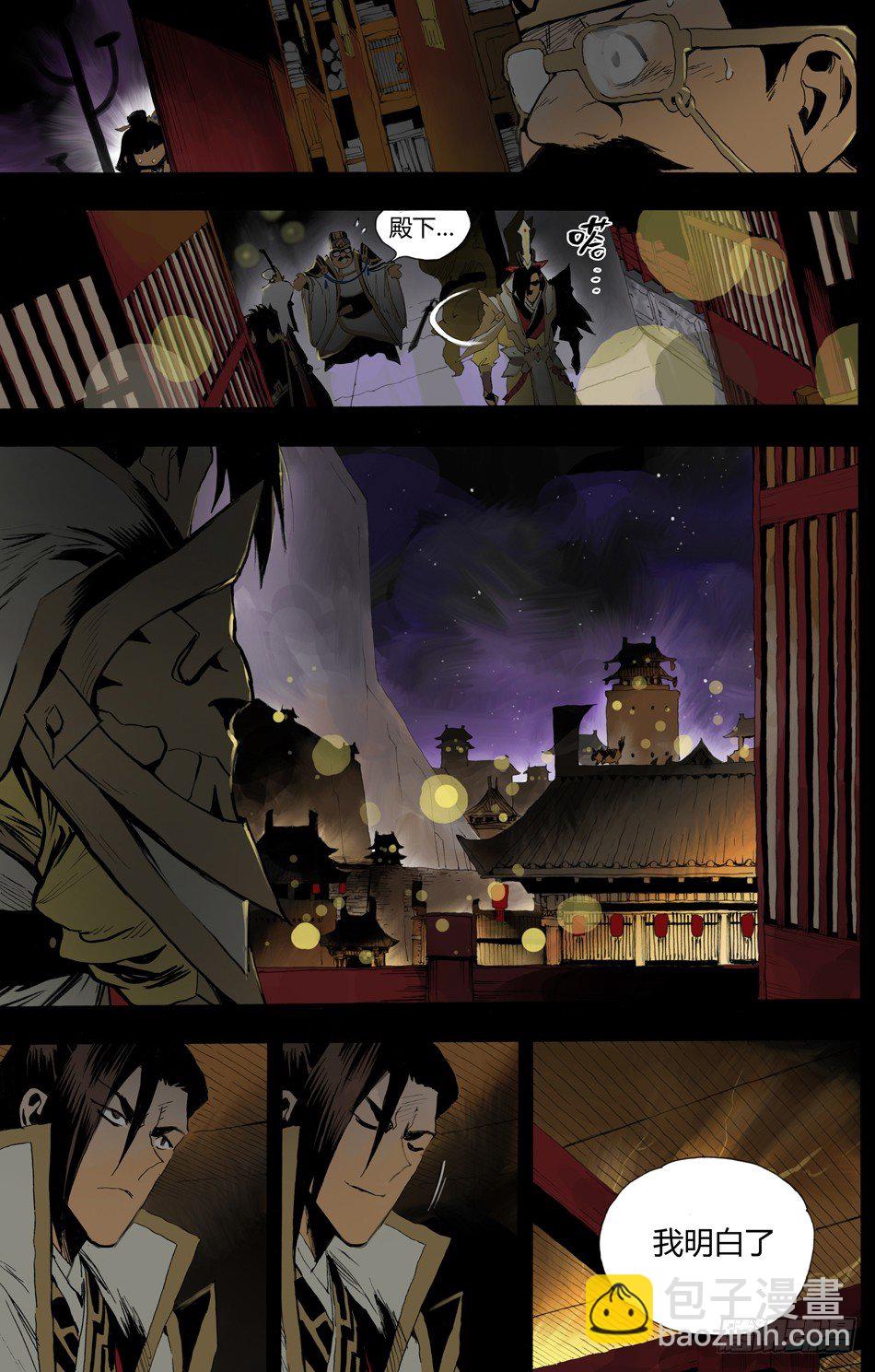 《长城守卫军·盛世长安篇》第十三话真相（下） 第10页