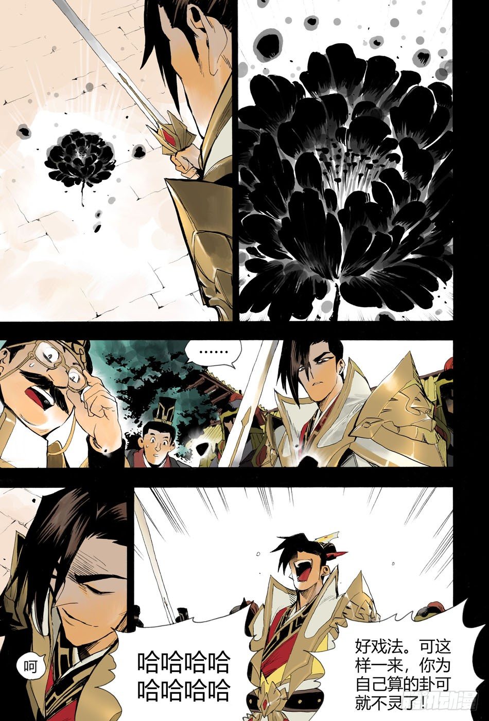 《长城守卫军·盛世长安篇》第十三话真相（下） 第2页