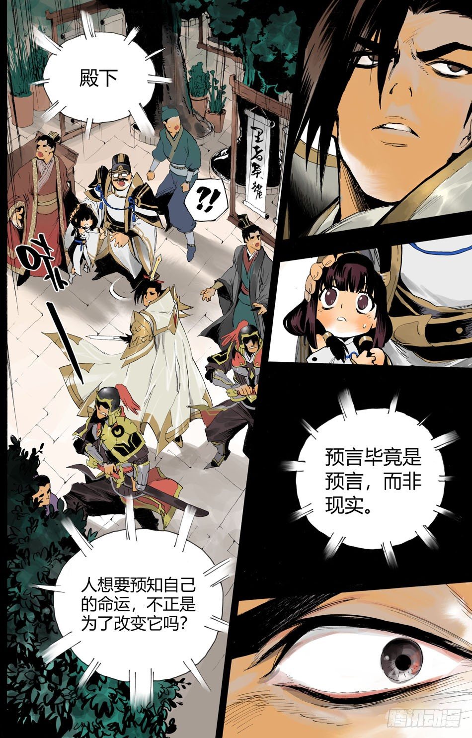 《长城守卫军·盛世长安篇》第十三话真相（下） 第3页