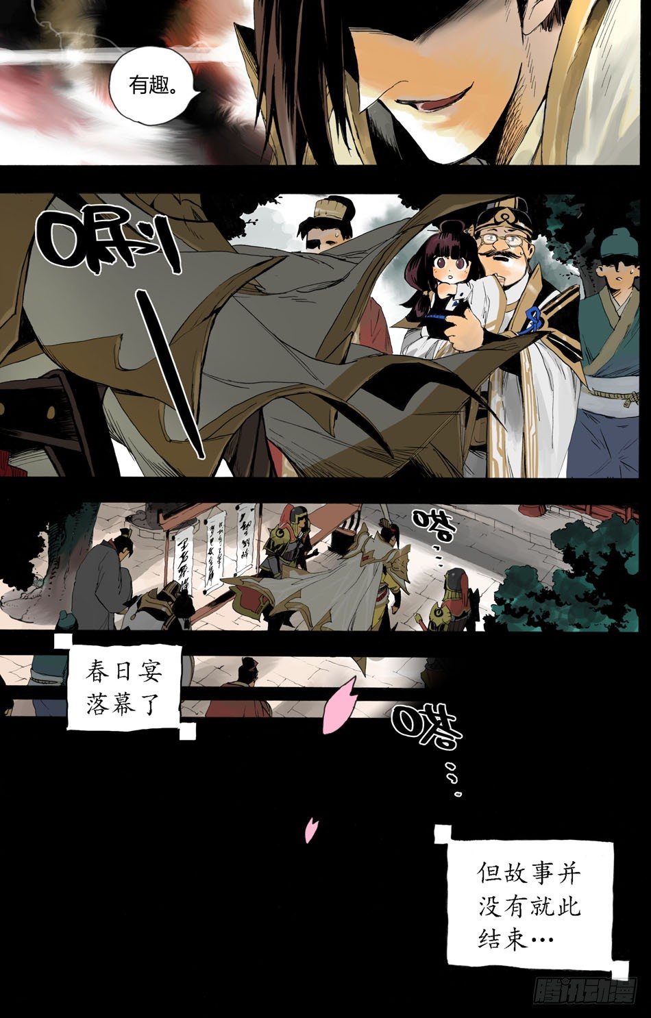 《长城守卫军·盛世长安篇》第十三话真相（下） 第4页