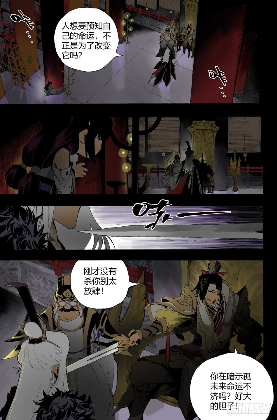 《长城守卫军·盛世长安篇》第十三话真相（下） 第6页