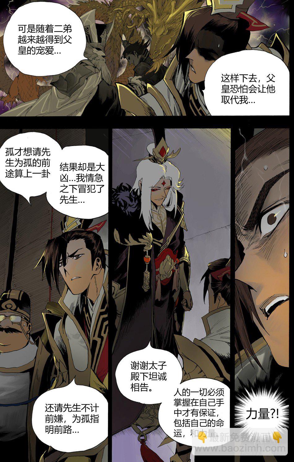 《长城守卫军·盛世长安篇》第十三话真相（下） 第8页