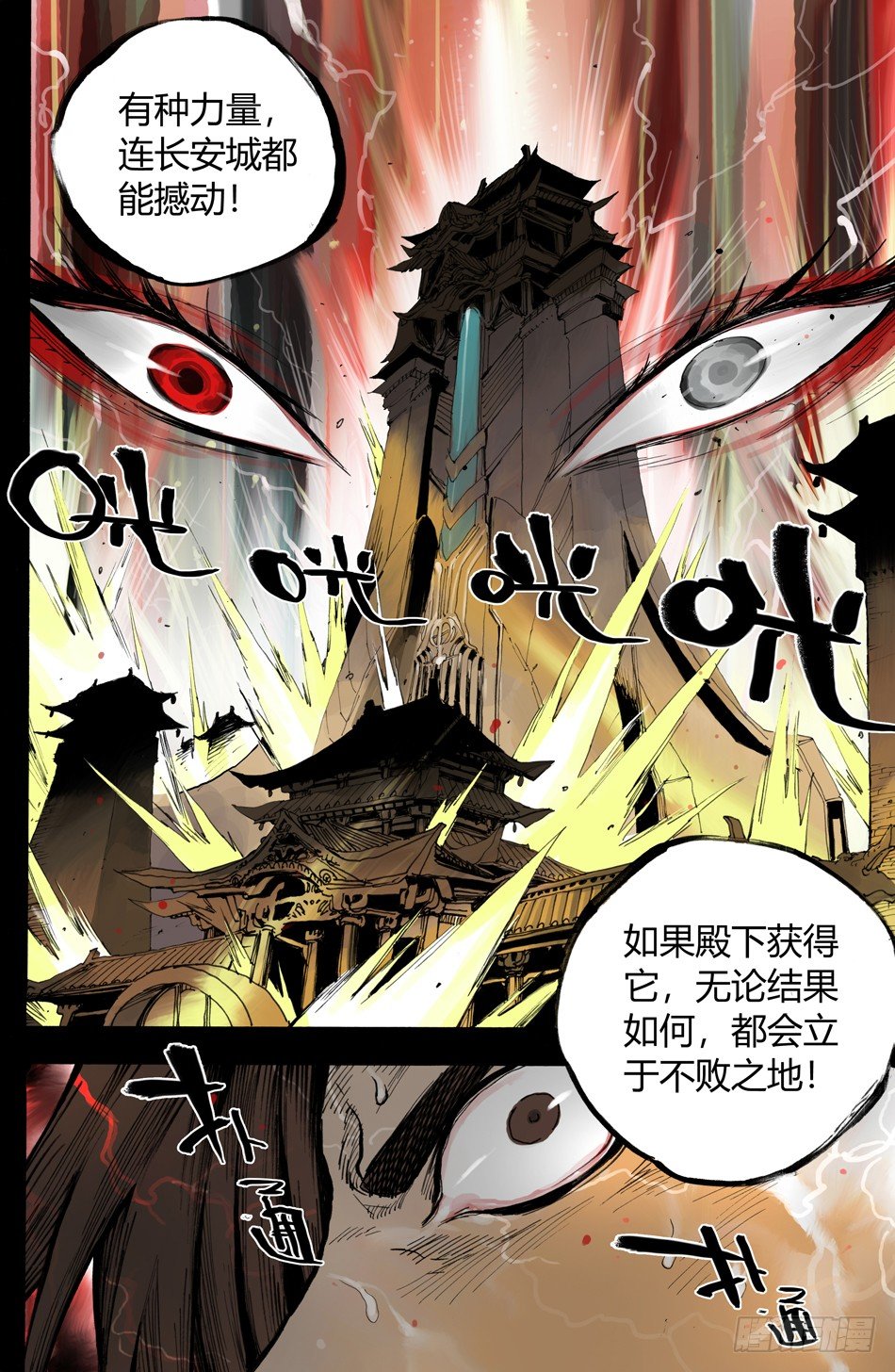 《长城守卫军·盛世长安篇》第十三话真相（下） 第9页