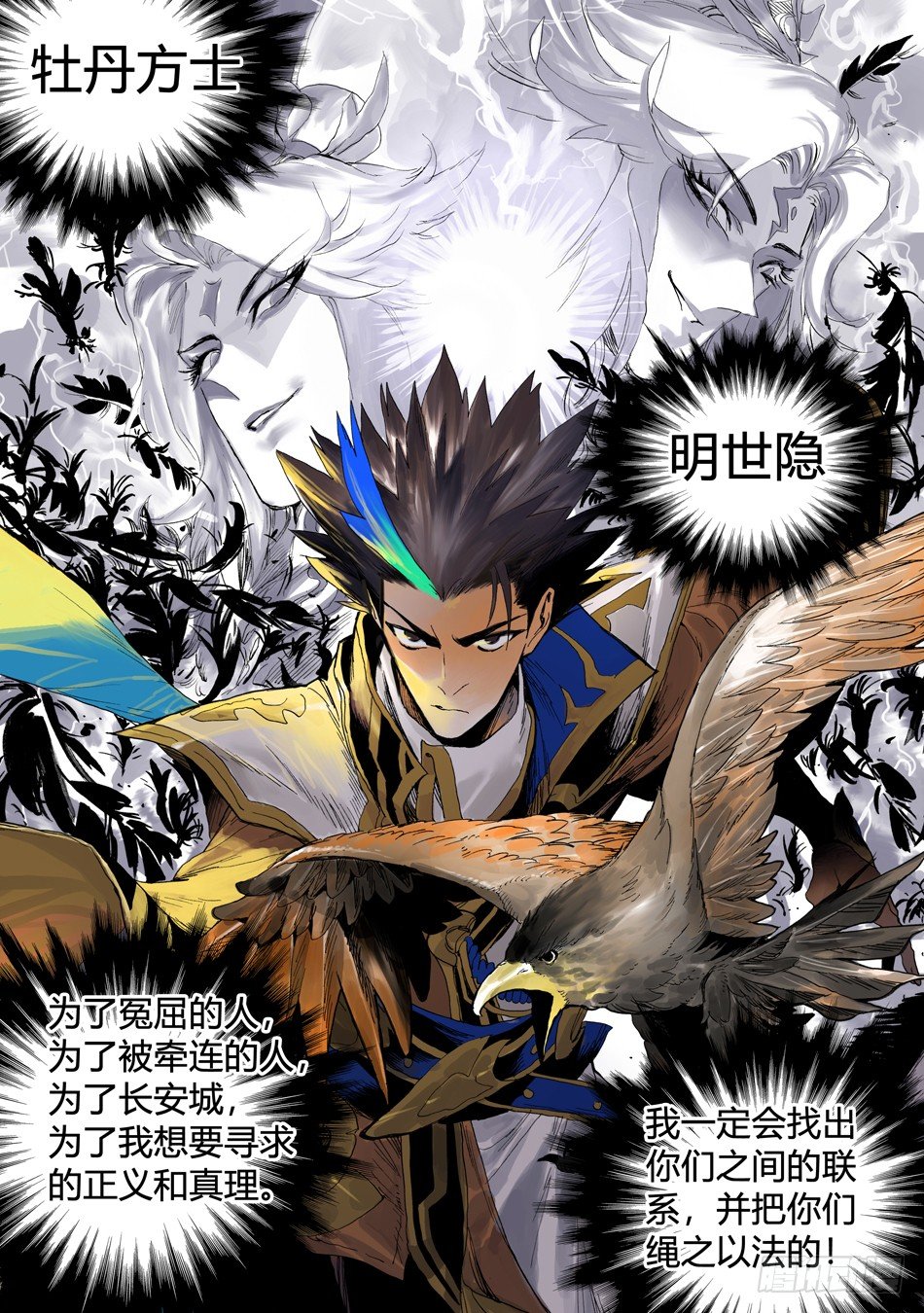 《长城守卫军·盛世长安篇》第十四话告密（下） 第10页