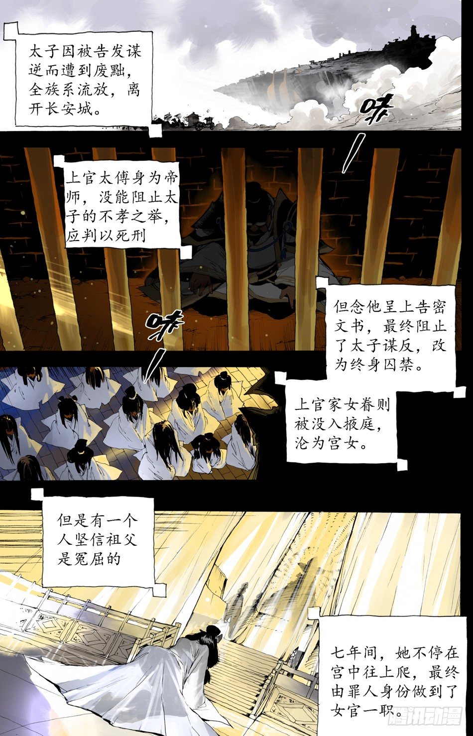 《长城守卫军·盛世长安篇》第十四话告密（下） 第4页