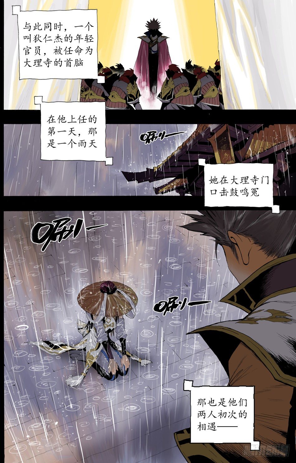 《长城守卫军·盛世长安篇》第十四话告密（下） 第5页