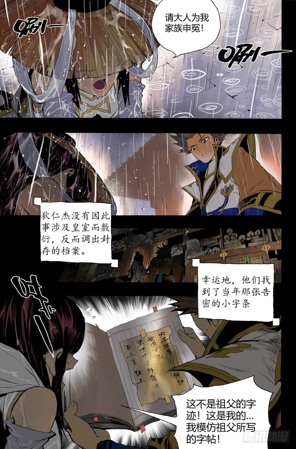《长城守卫军·盛世长安篇》第十四话告密（下） 第6页