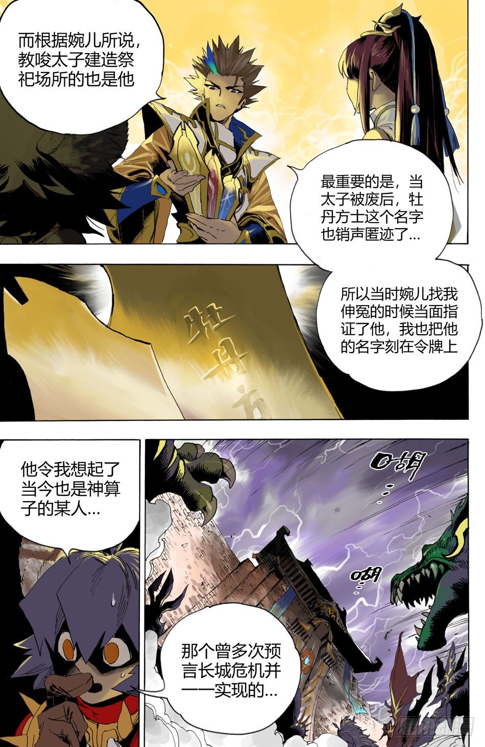 《长城守卫军·盛世长安篇》第十四话告密（下） 第8页