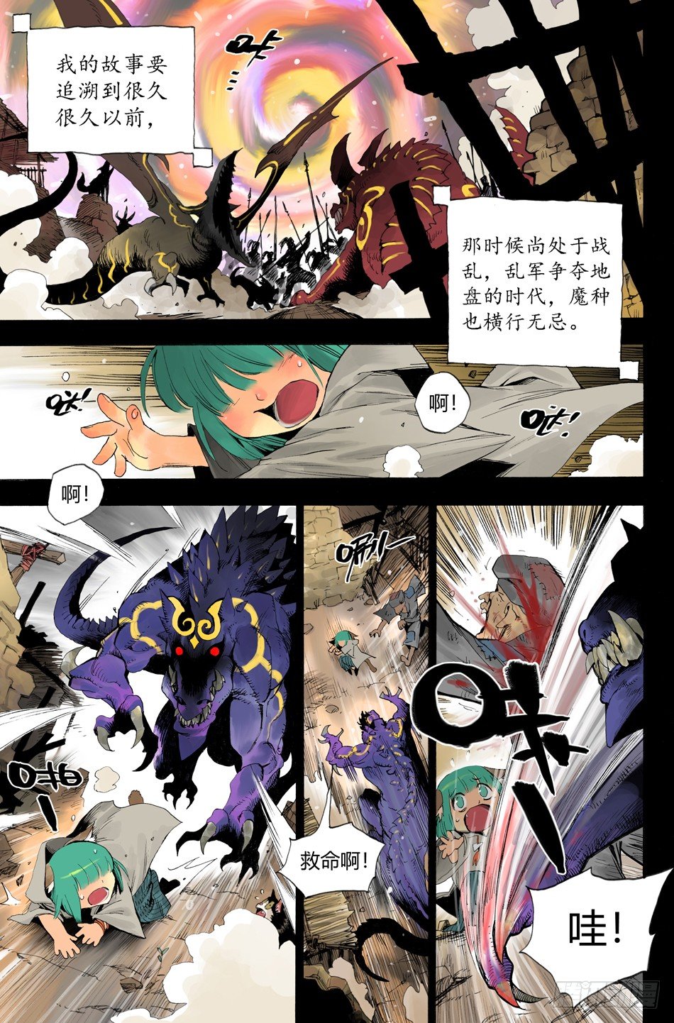 《长城守卫军·盛世长安篇》第十五话邂逅（中） 第2页