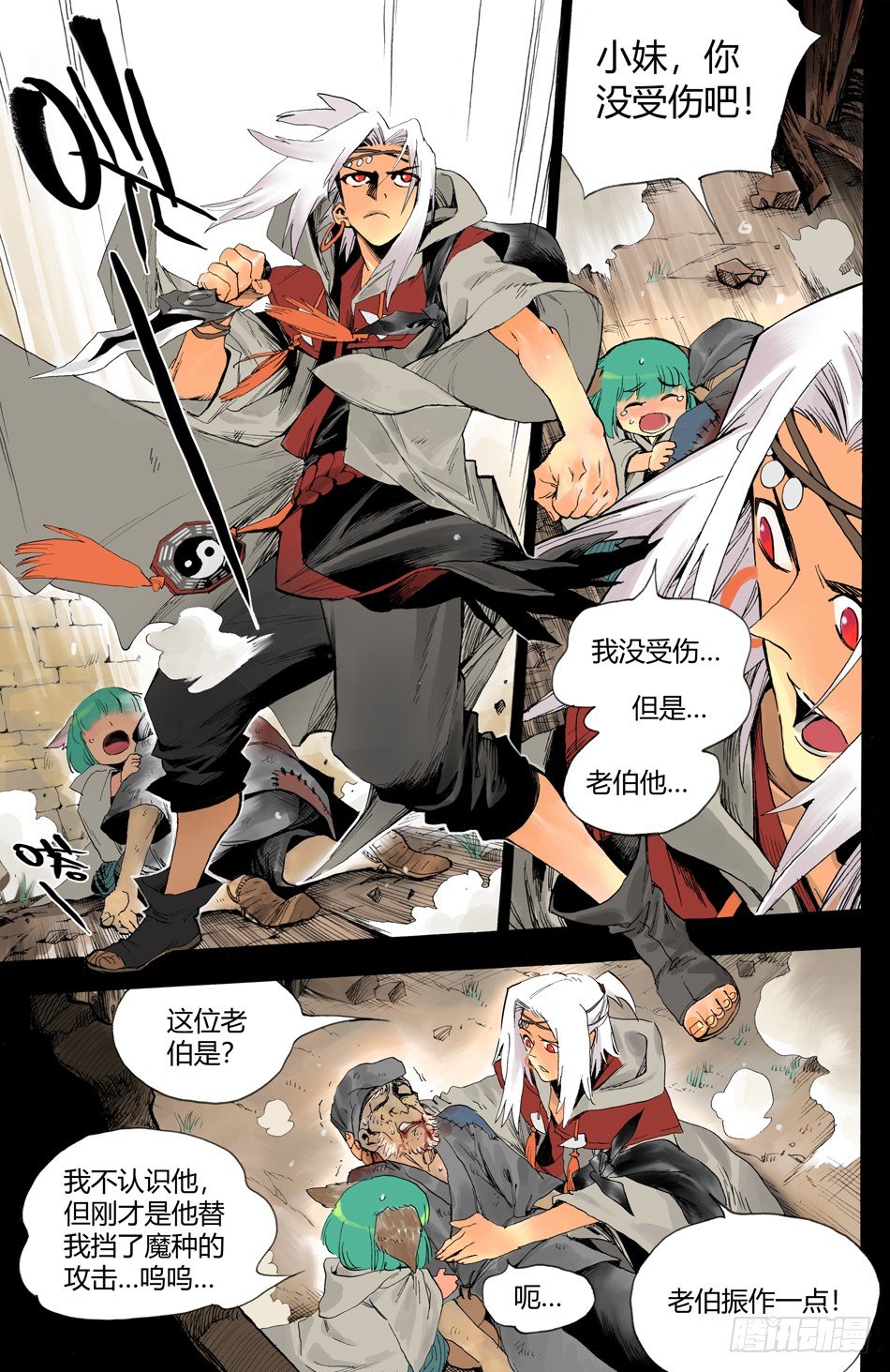 《长城守卫军·盛世长安篇》第十五话邂逅（中） 第4页
