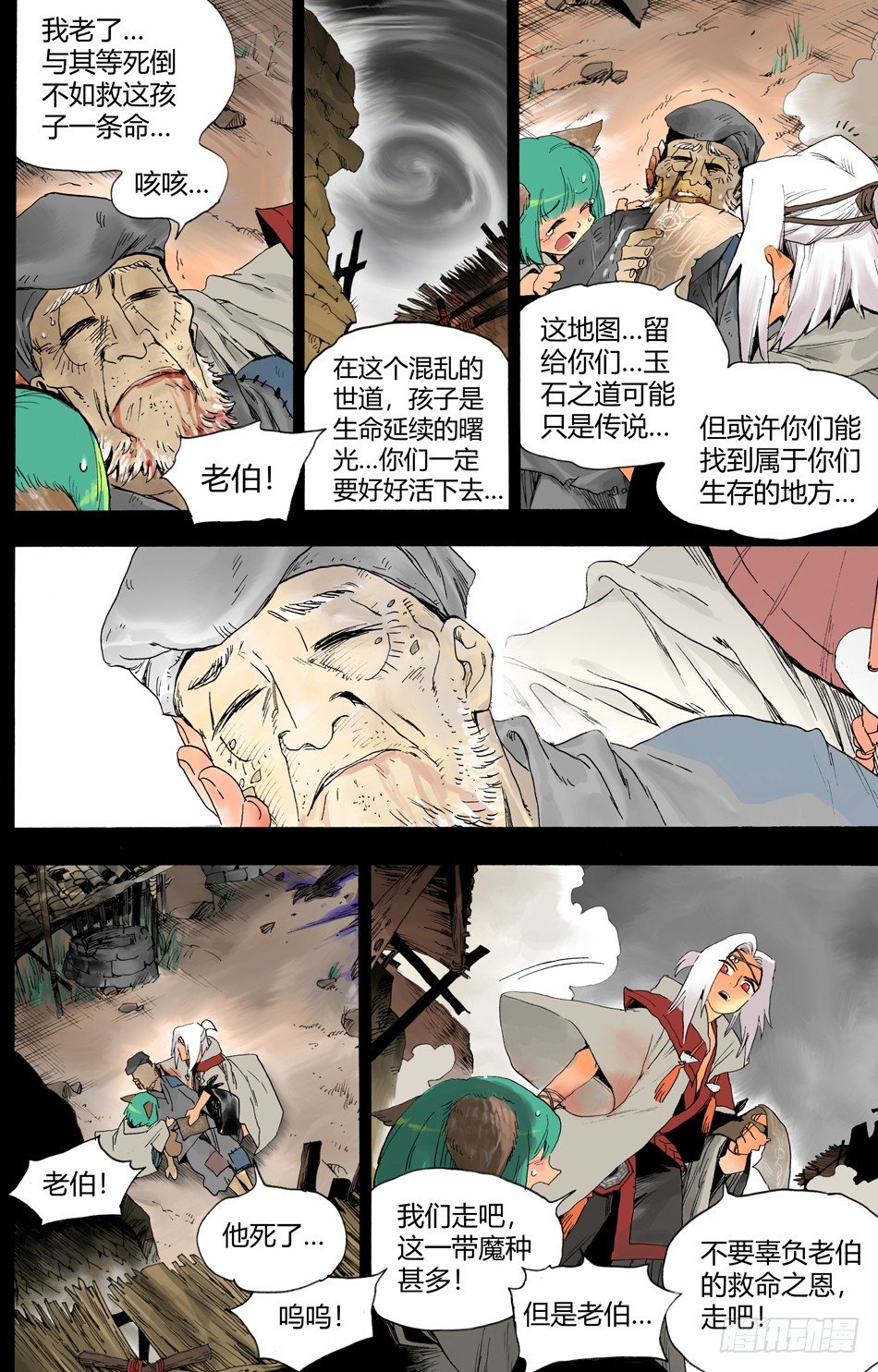 《长城守卫军·盛世长安篇》第十五话邂逅（中） 第5页