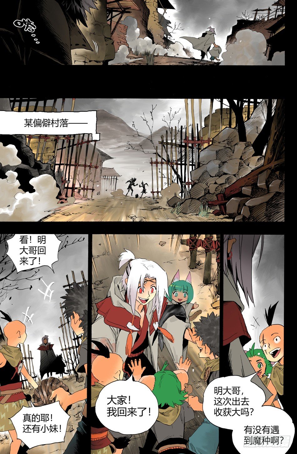 《长城守卫军·盛世长安篇》第十五话邂逅（中） 第6页