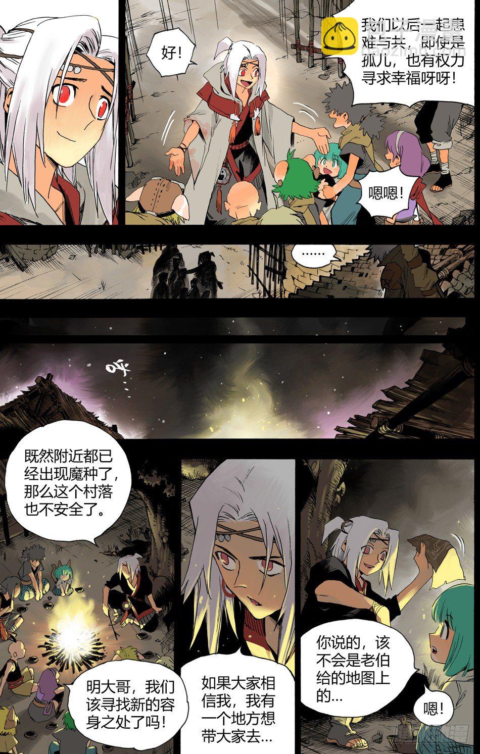 《长城守卫军·盛世长安篇》第十五话邂逅（中） 第8页