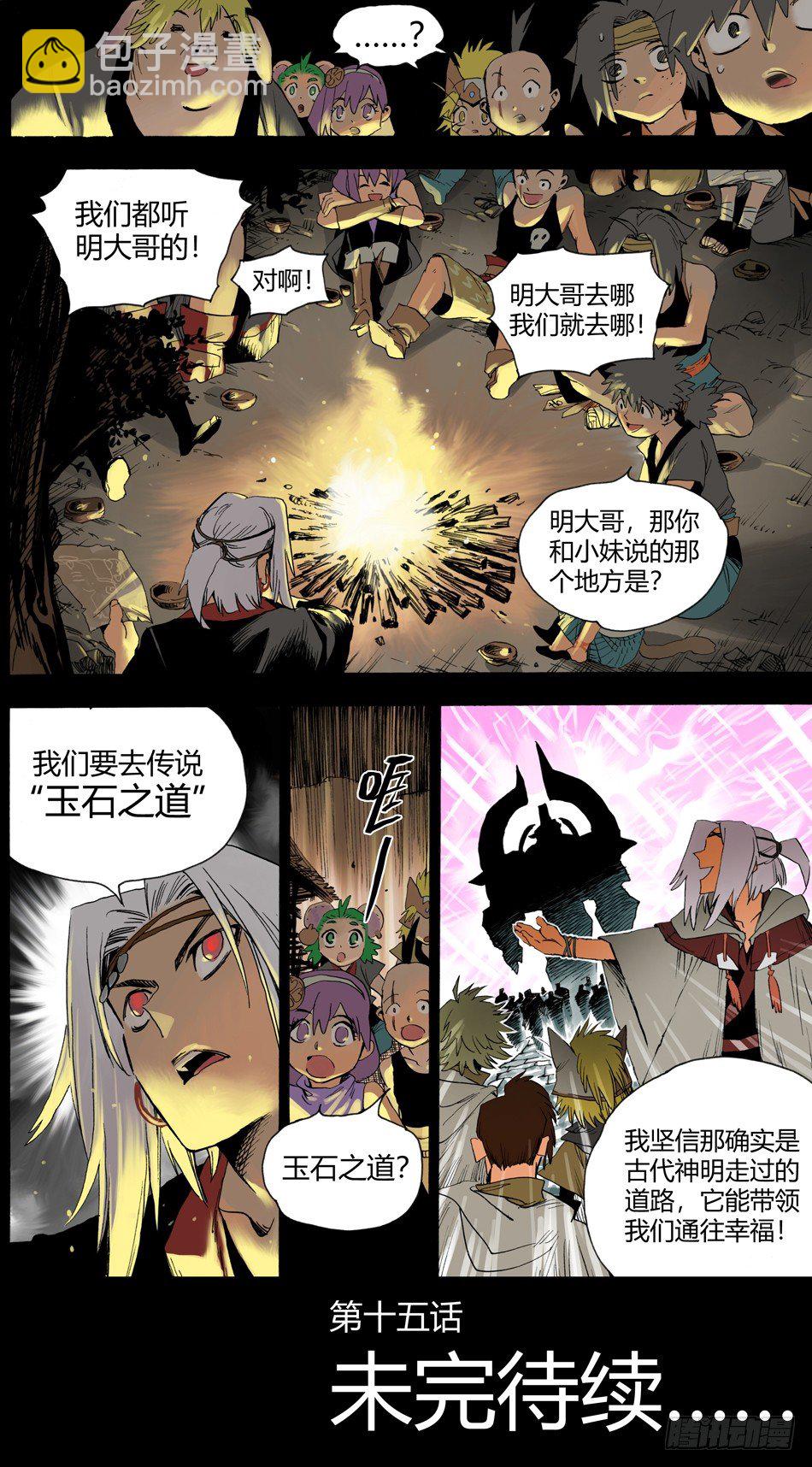 《长城守卫军·盛世长安篇》第十五话邂逅（中） 第9页
