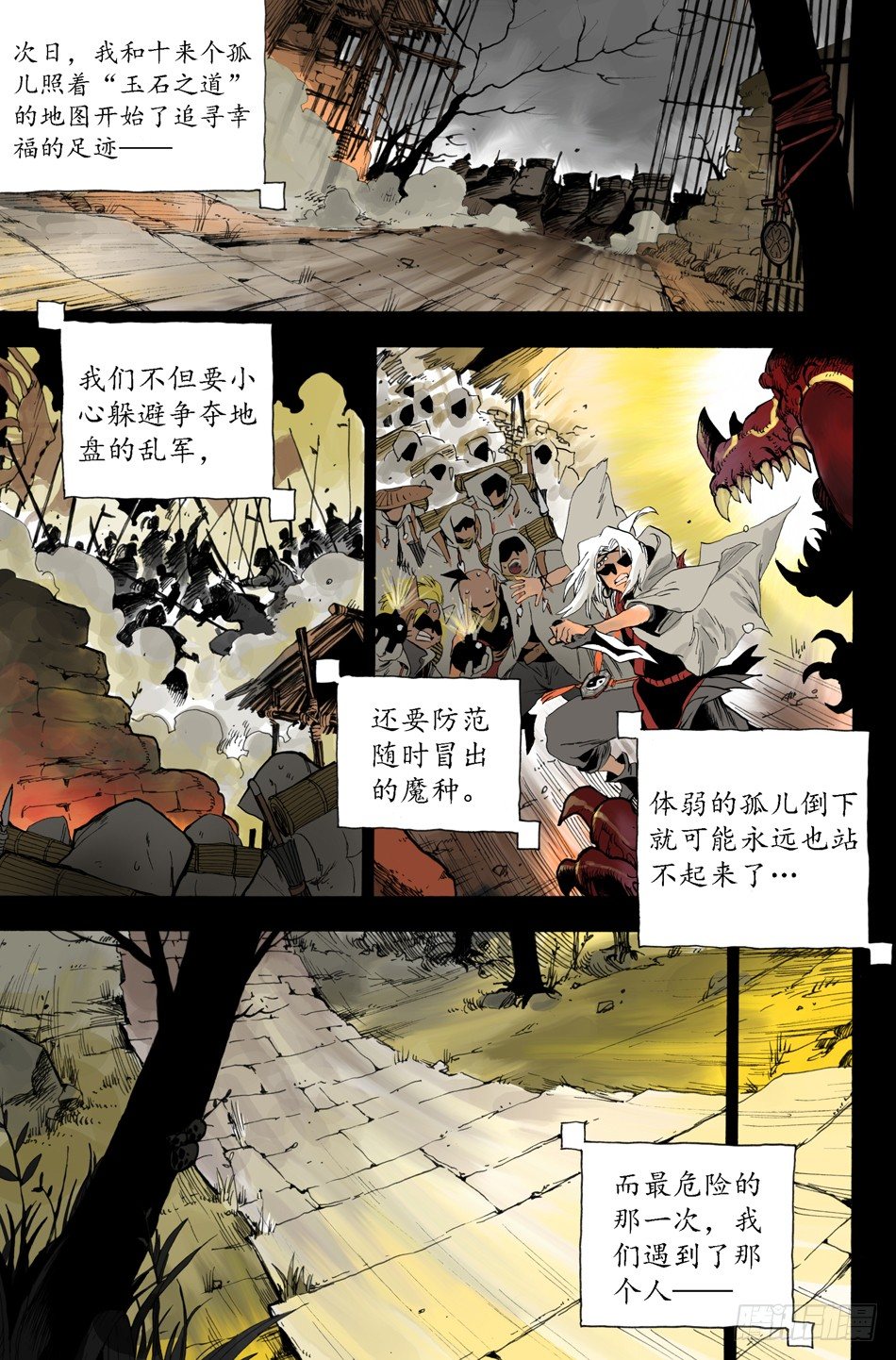 《长城守卫军·盛世长安篇》第十五话邂逅（下） 第1页