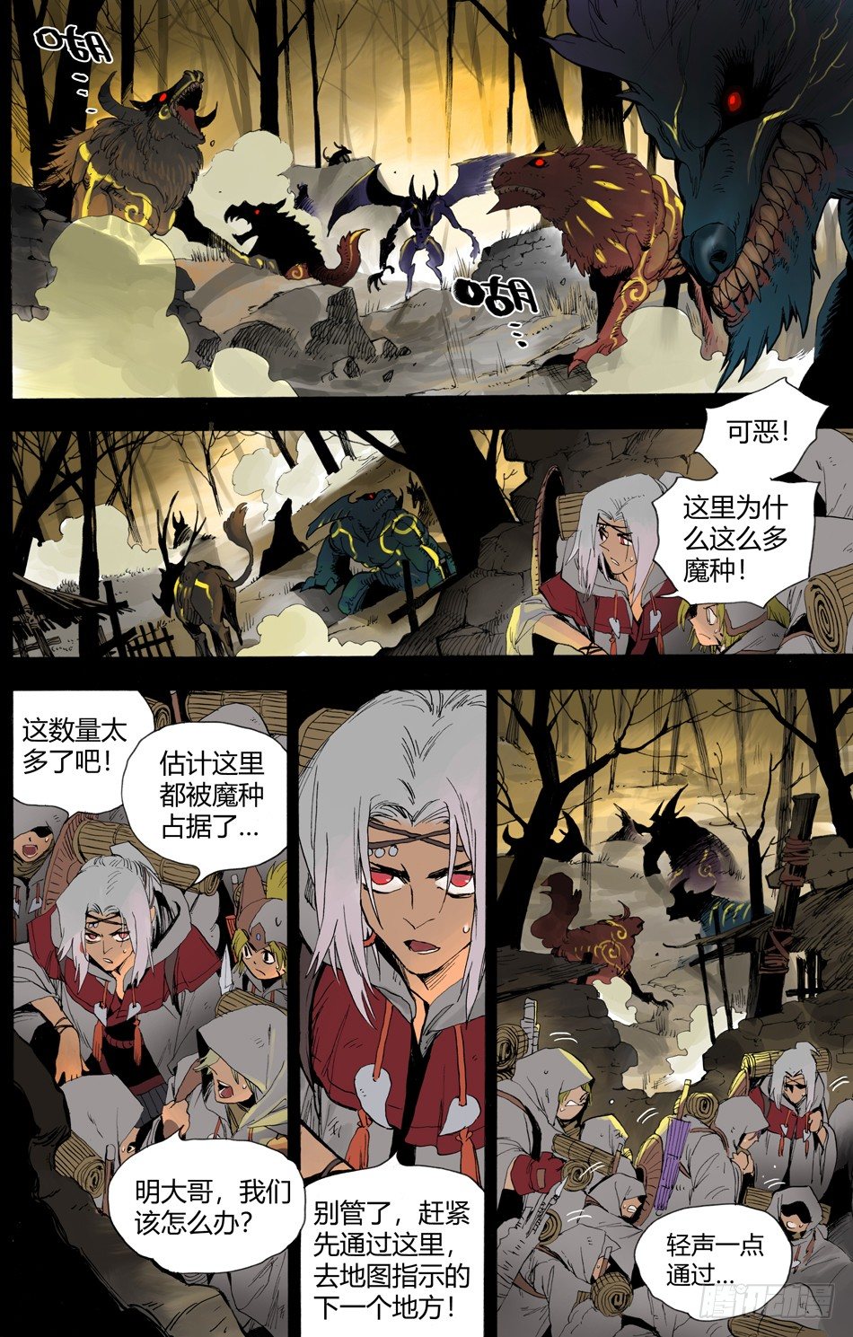 《长城守卫军·盛世长安篇》第十五话邂逅（下） 第2页