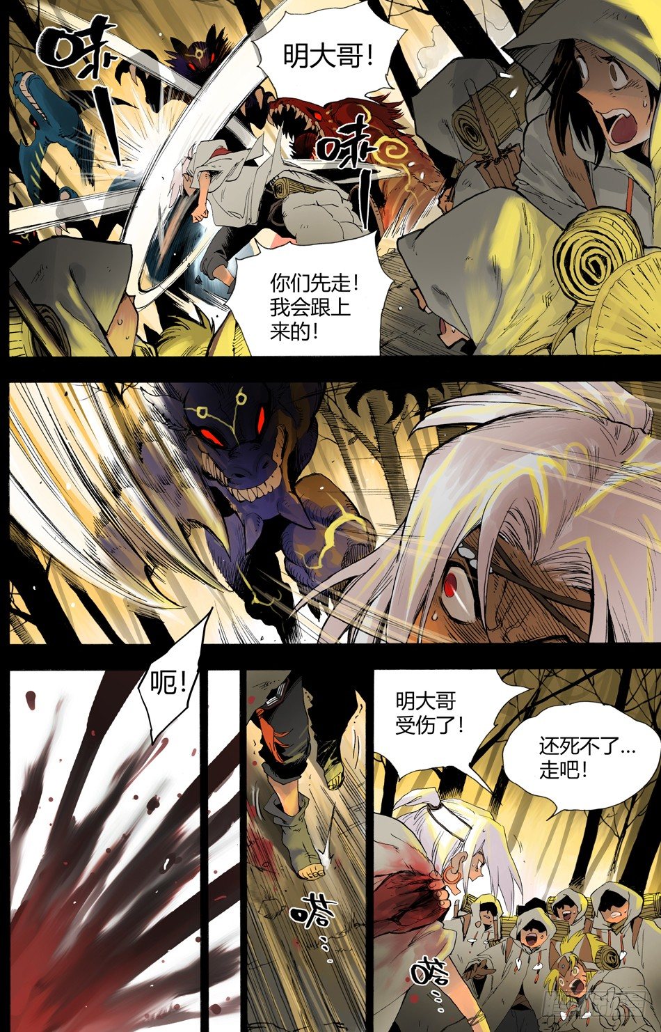 《长城守卫军·盛世长安篇》第十五话邂逅（下） 第4页