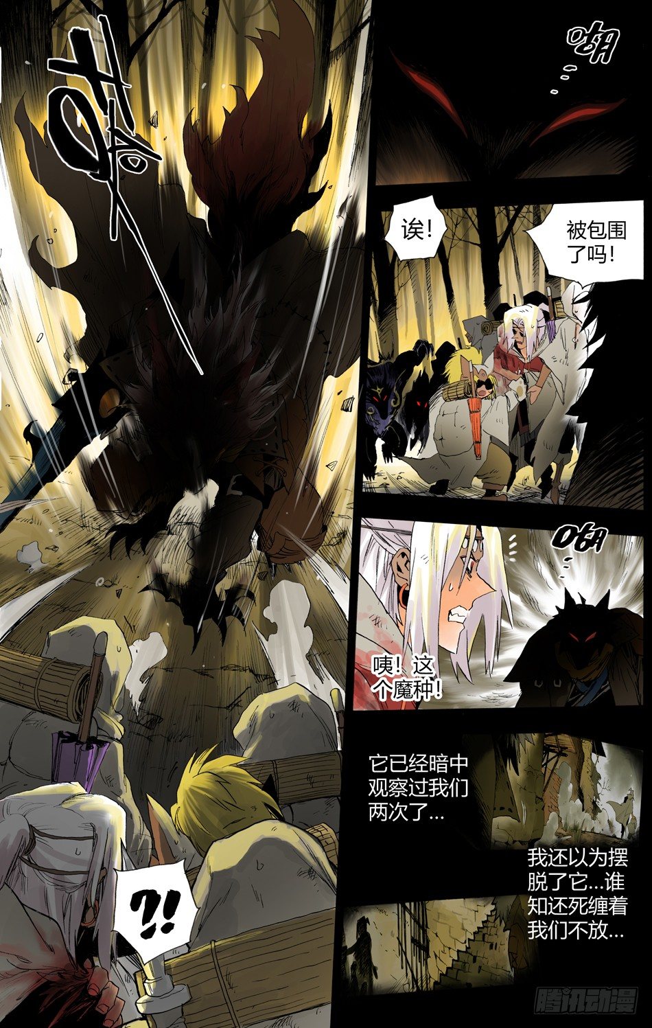 《长城守卫军·盛世长安篇》第十五话邂逅（下） 第5页