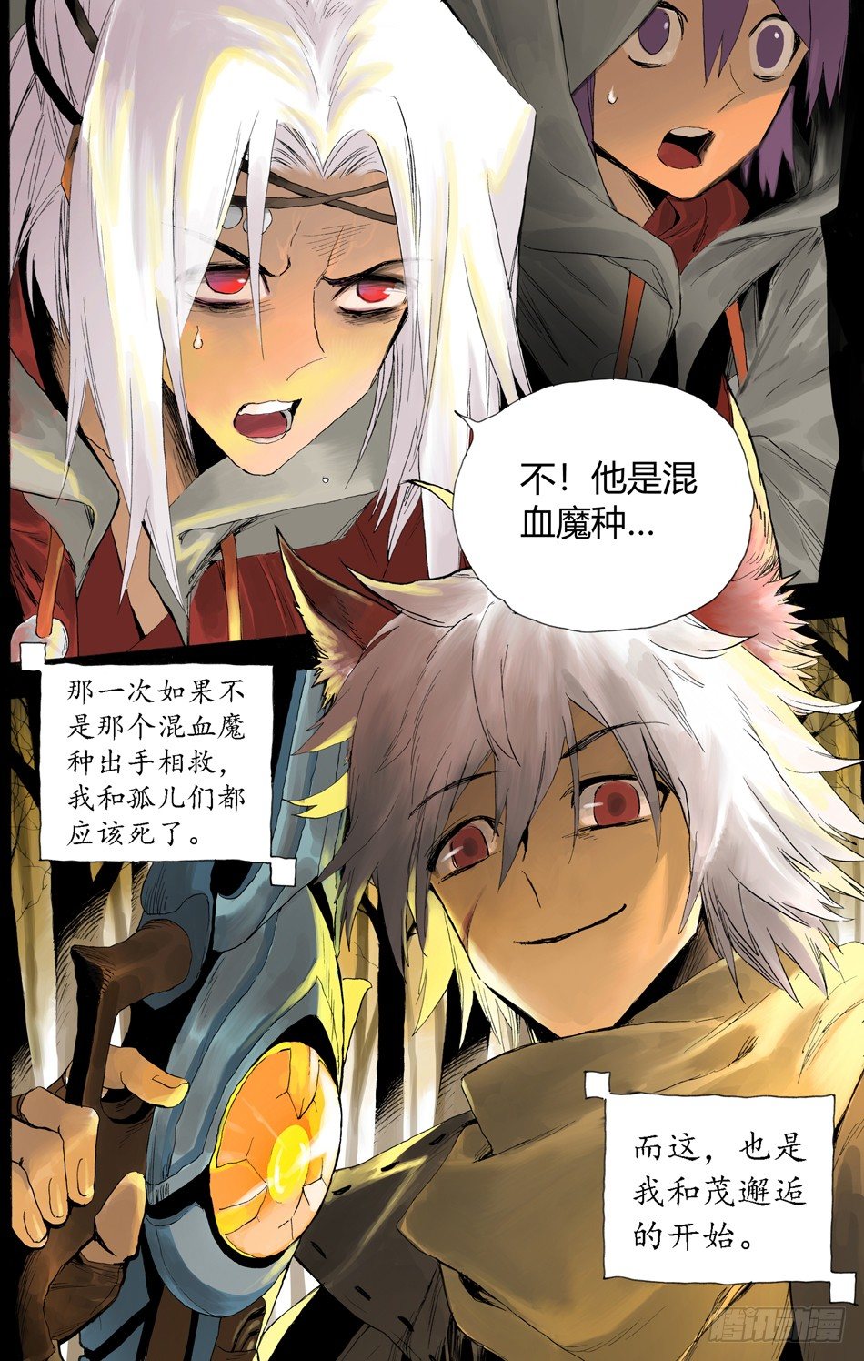 《长城守卫军·盛世长安篇》第十五话邂逅（下） 第8页