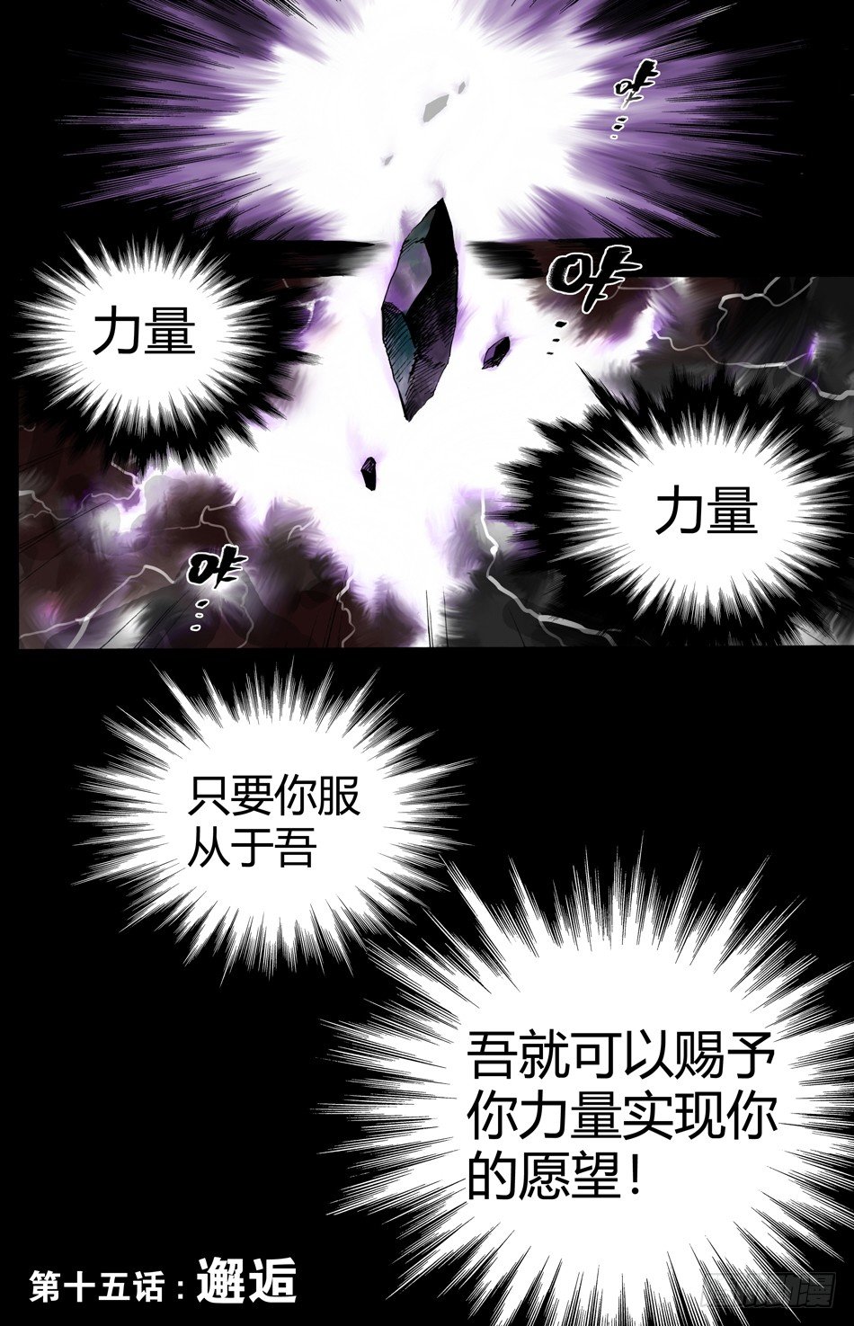 《长城守卫军·盛世长安篇》第十五话邂逅（上） 第1页