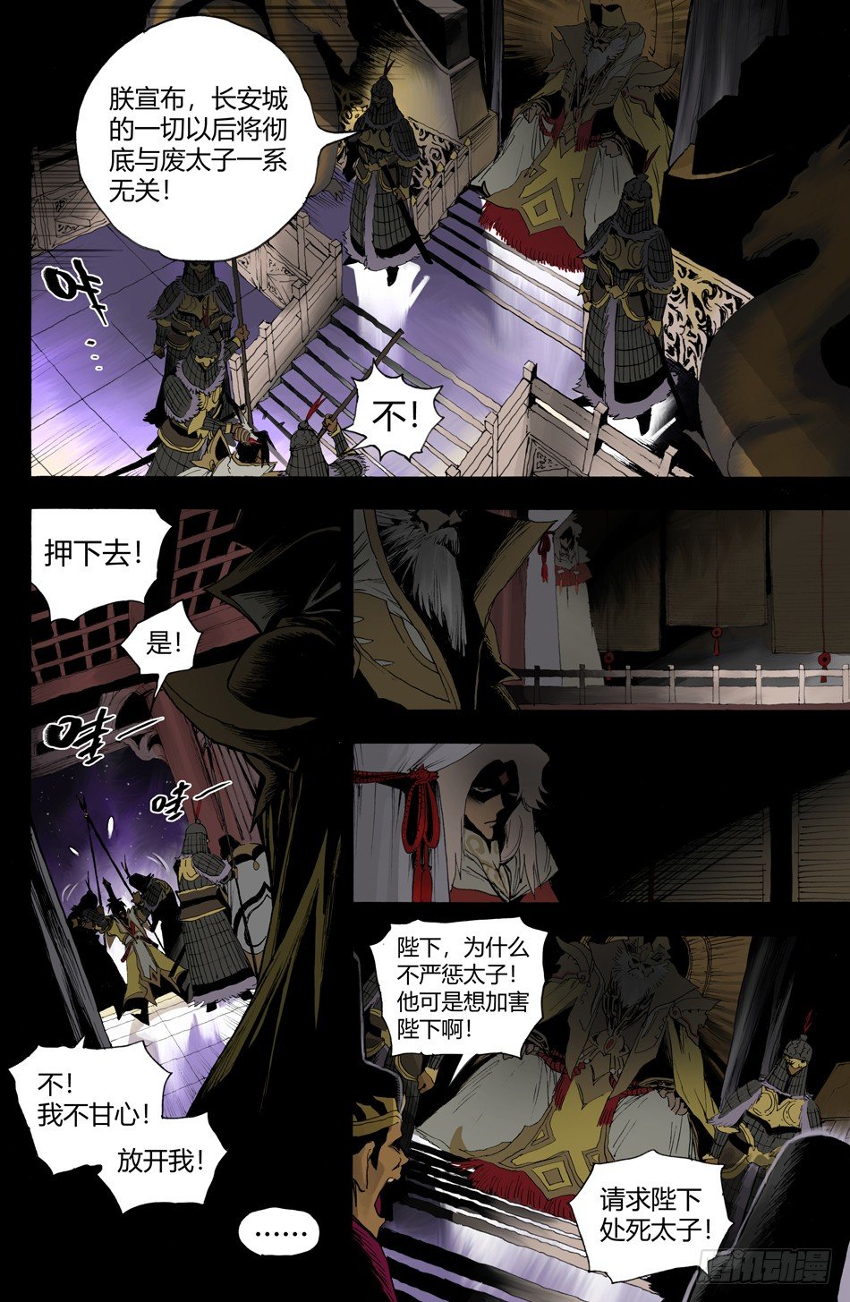 《长城守卫军·盛世长安篇》第十五话邂逅（上） 第3页