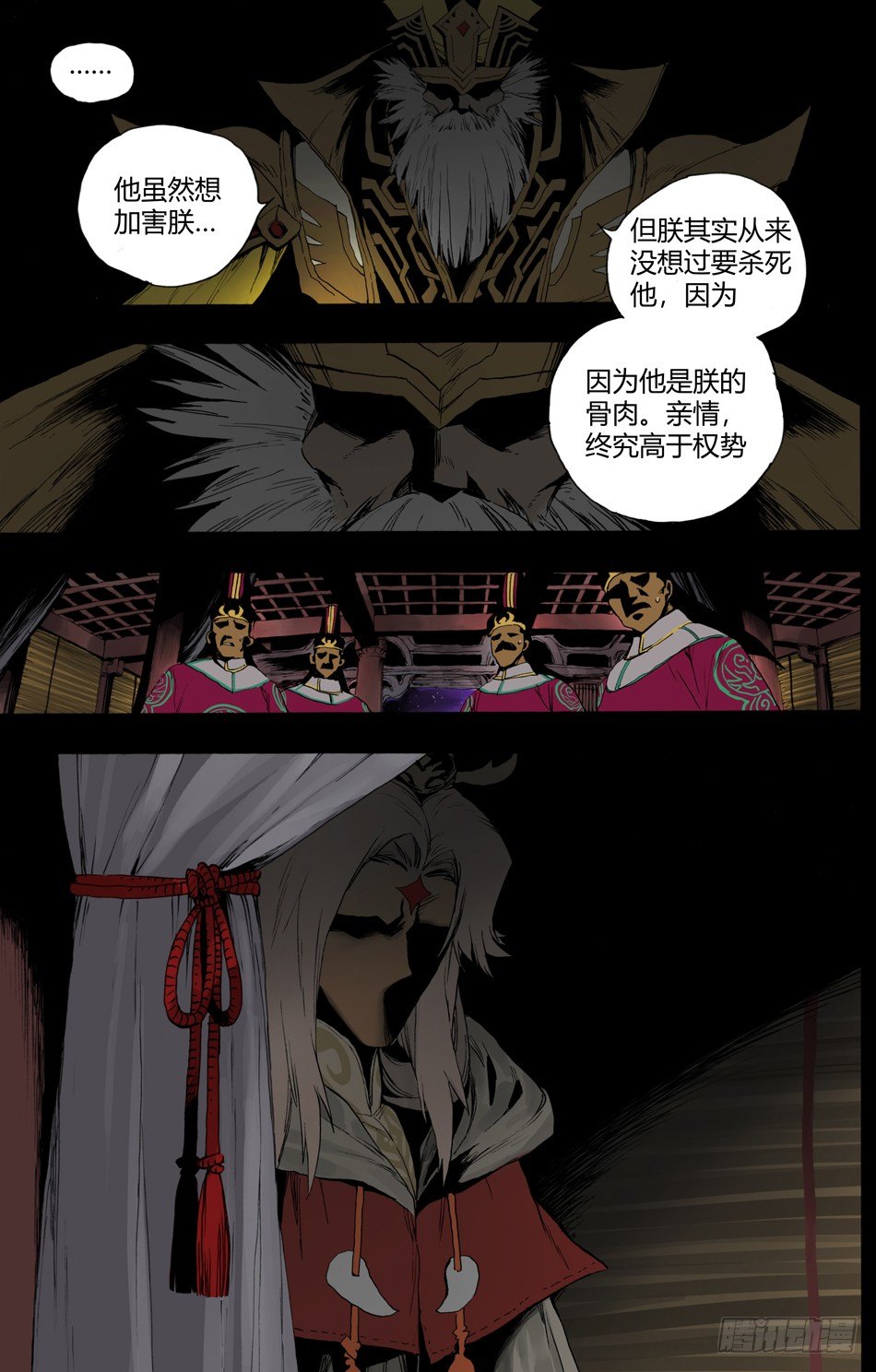 《长城守卫军·盛世长安篇》第十五话邂逅（上） 第4页