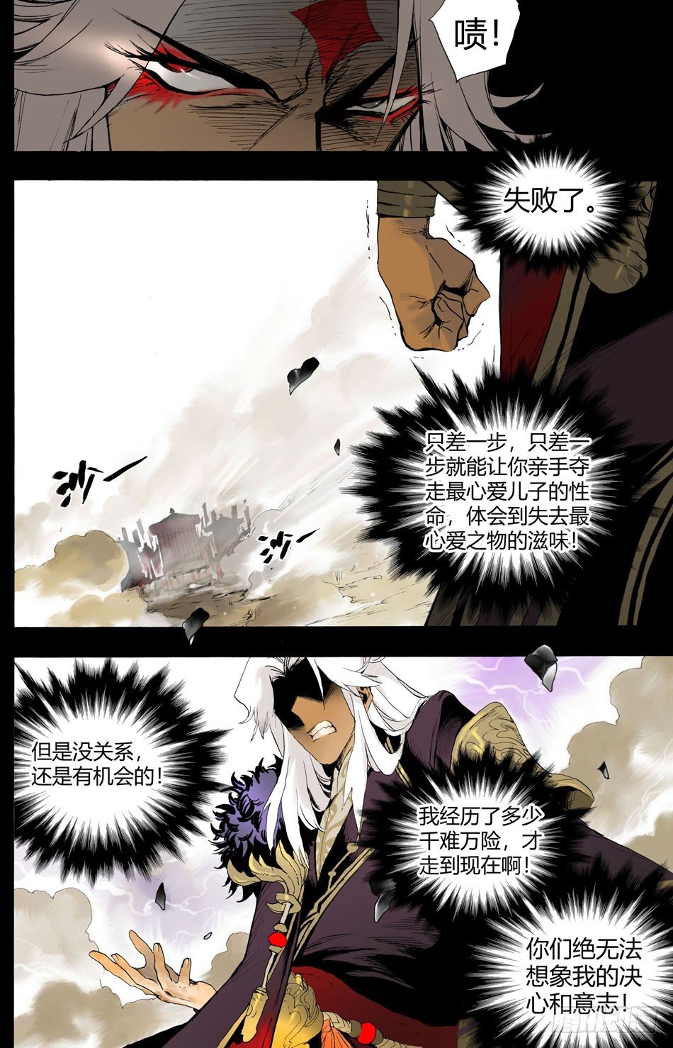 《长城守卫军·盛世长安篇》第十五话邂逅（上） 第5页