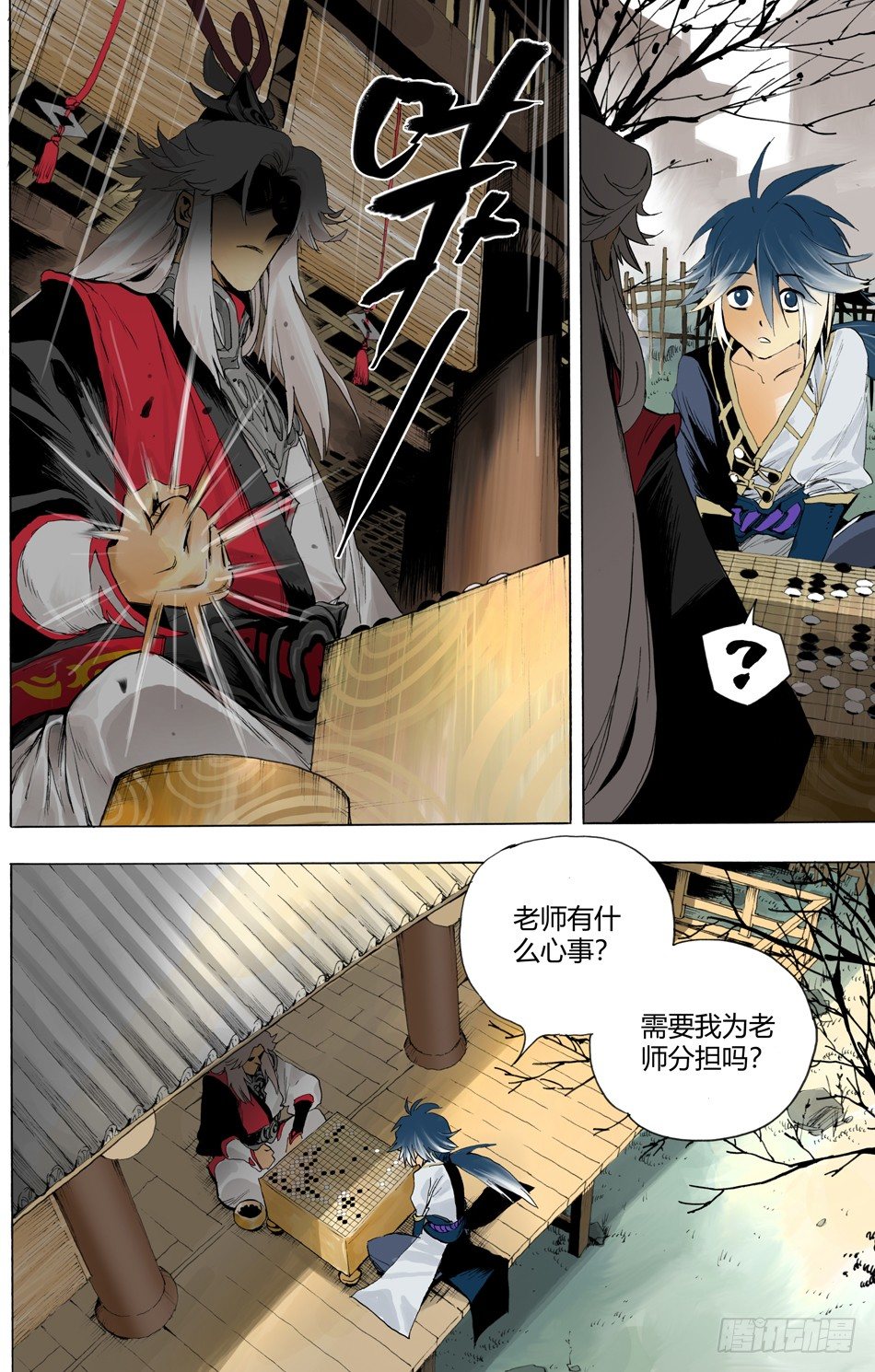 《长城守卫军·盛世长安篇》第十五话邂逅（上） 第7页