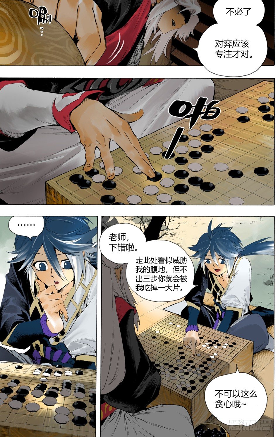 《长城守卫军·盛世长安篇》第十五话邂逅（上） 第8页