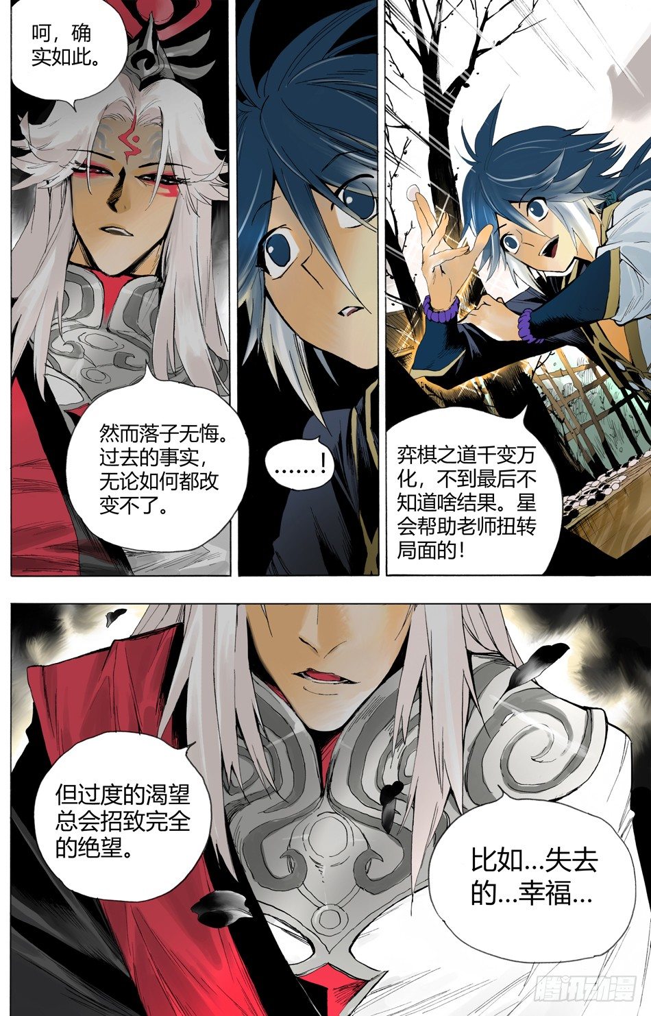 《长城守卫军·盛世长安篇》第十五话邂逅（上） 第9页