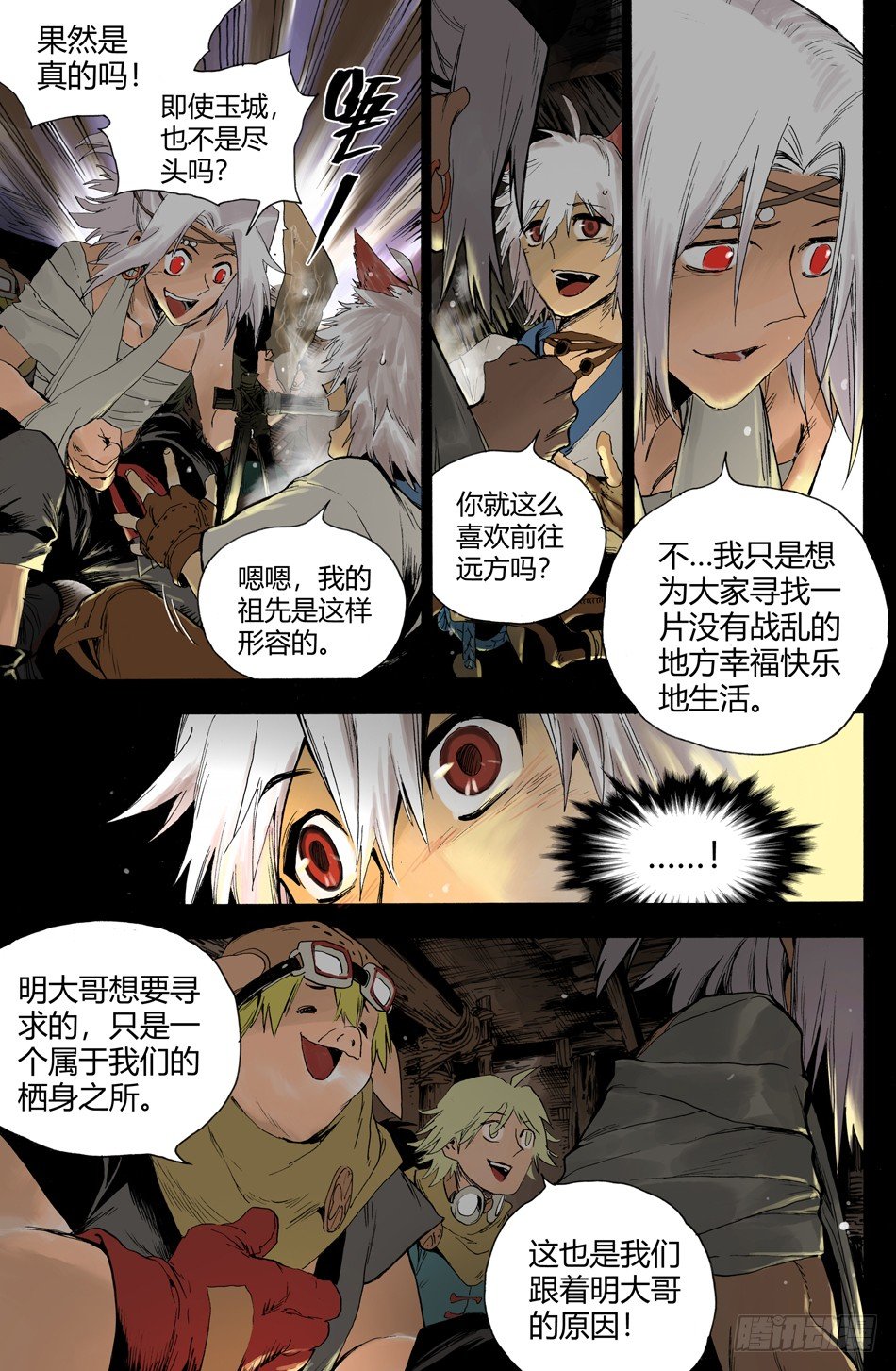 《长城守卫军·盛世长安篇》第十六话结拜（上） 第10页