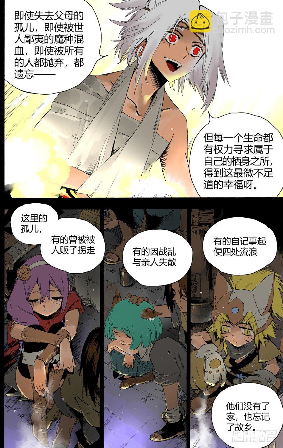 《长城守卫军·盛世长安篇》第十六话结拜（上） 第11页