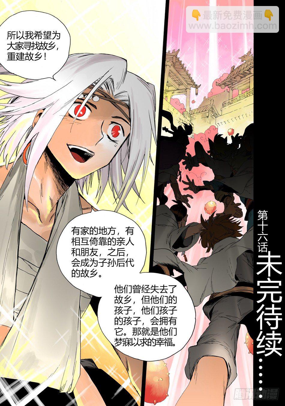 《长城守卫军·盛世长安篇》第十六话结拜（上） 第12页