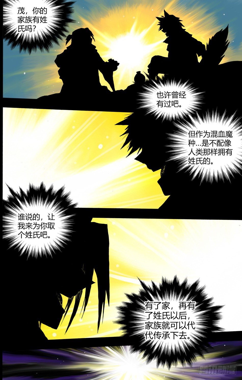 《长城守卫军·盛世长安篇》第十六话结拜（上） 第1页