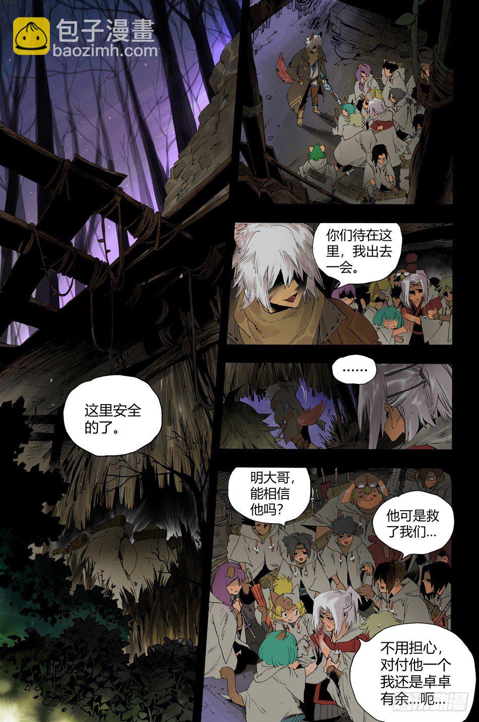 《长城守卫军·盛世长安篇》第十六话结拜（上） 第4页