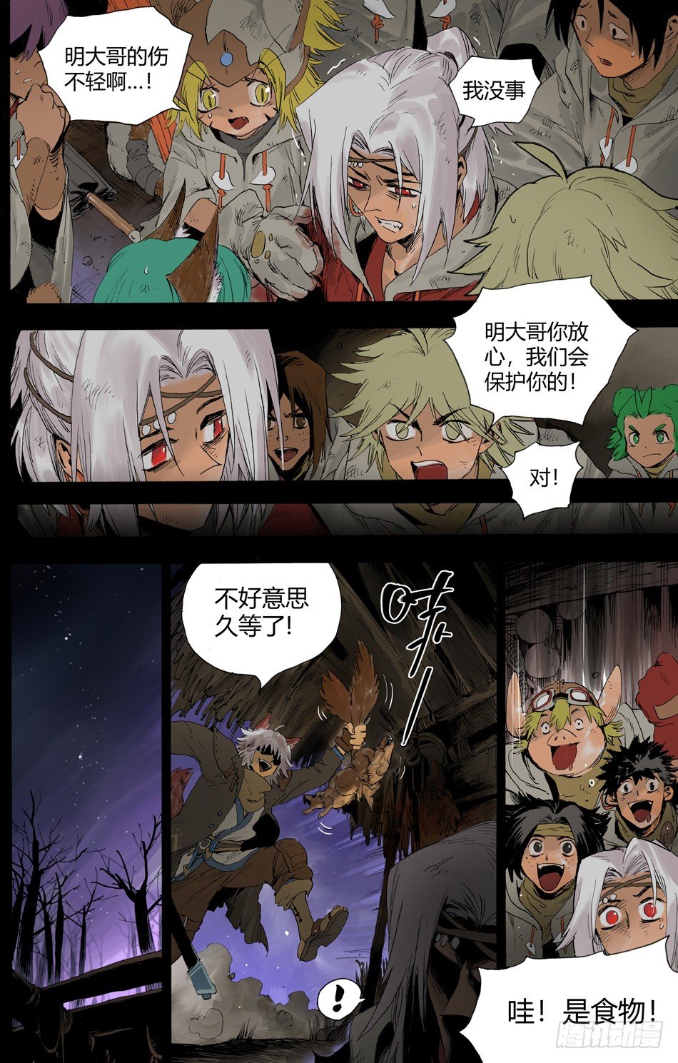 《长城守卫军·盛世长安篇》第十六话结拜（上） 第5页