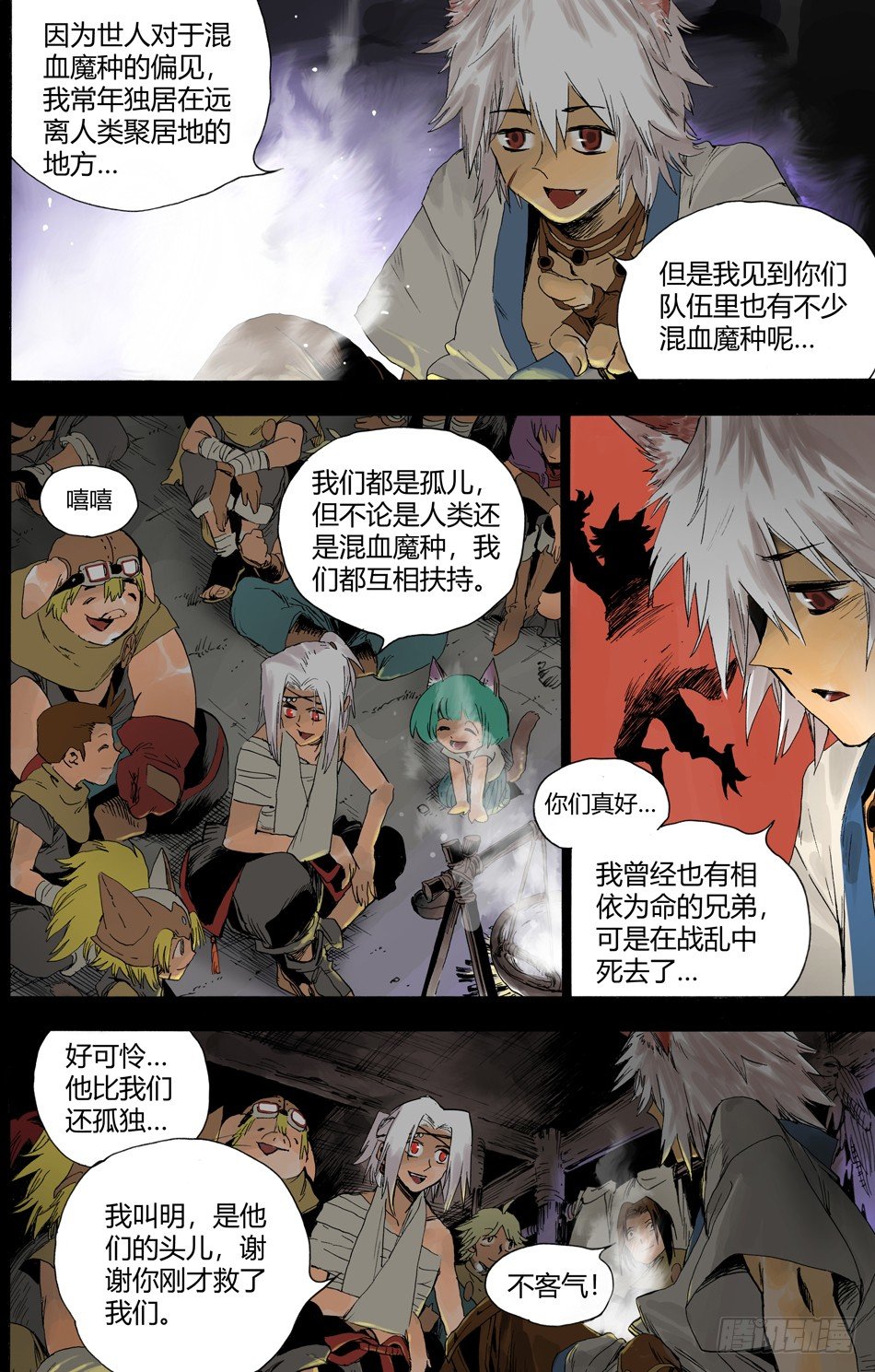 《长城守卫军·盛世长安篇》第十六话结拜（上） 第7页