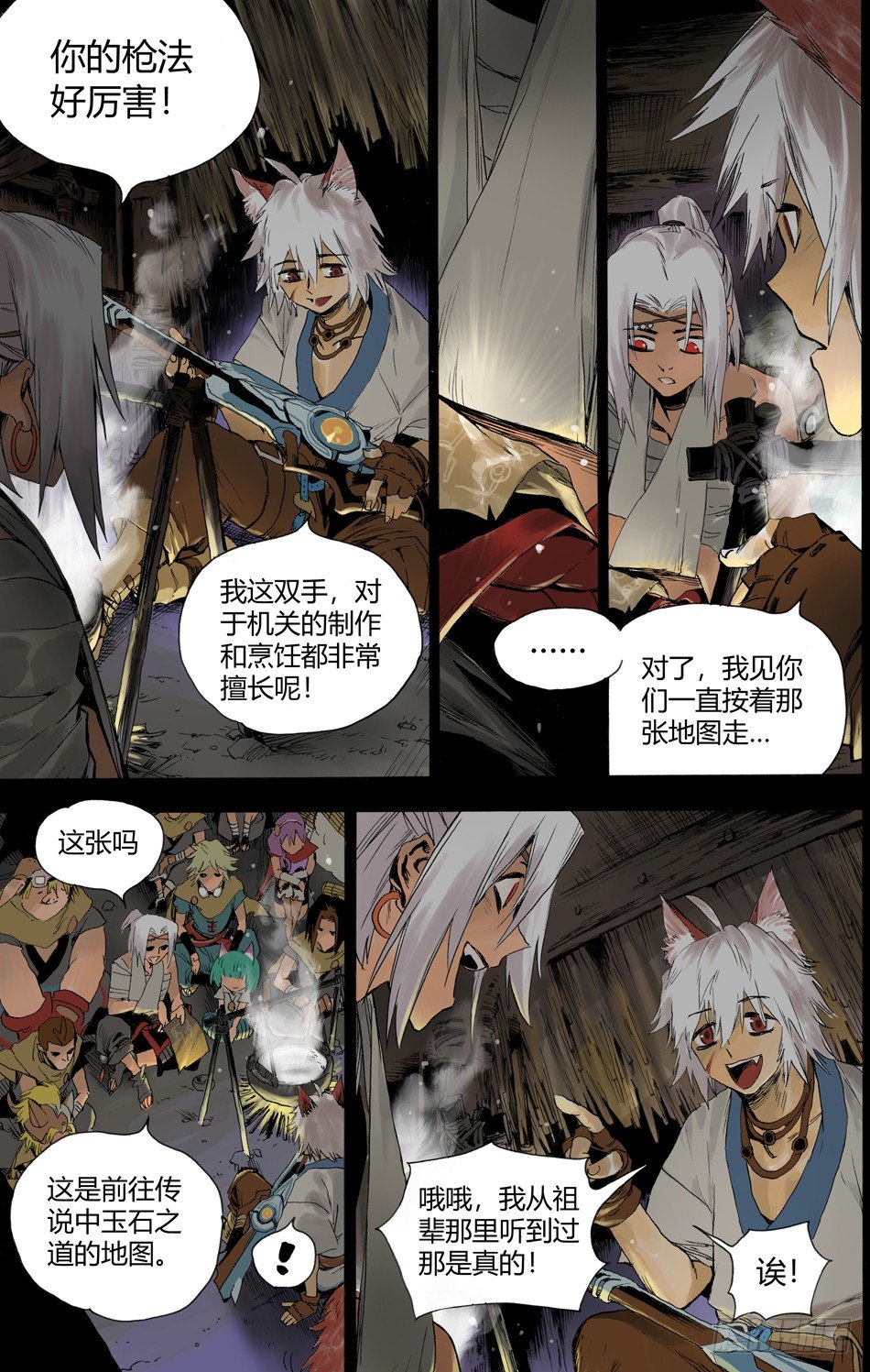 《长城守卫军·盛世长安篇》第十六话结拜（上） 第8页