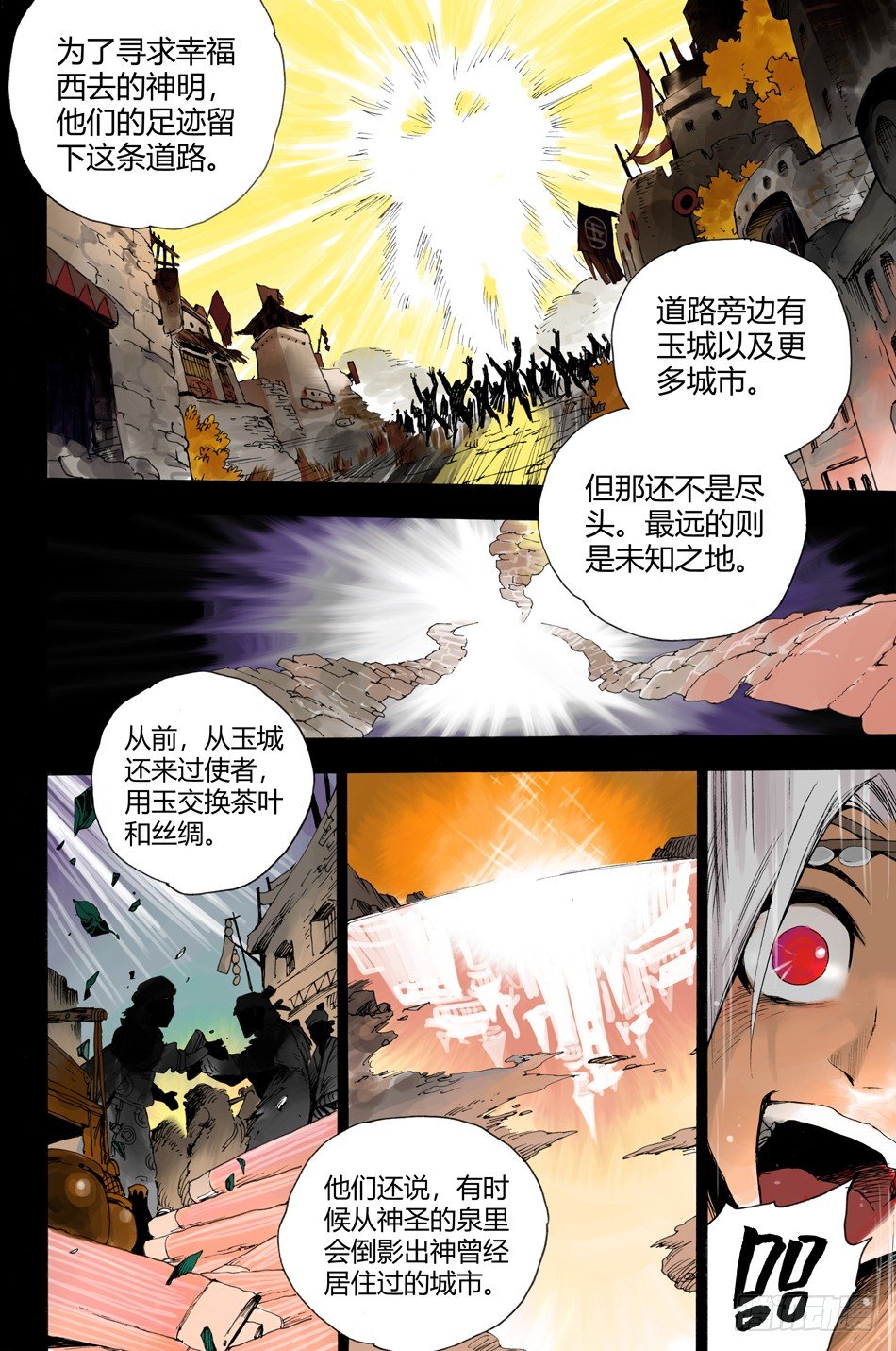 《长城守卫军·盛世长安篇》第十六话结拜（上） 第9页