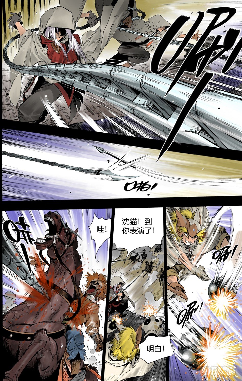 《长城守卫军·盛世长安篇》第十七话守护（中） 第2页