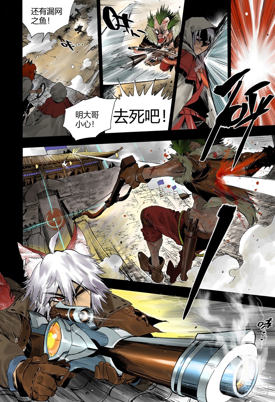 《长城守卫军·盛世长安篇》第十七话守护（中） 第4页