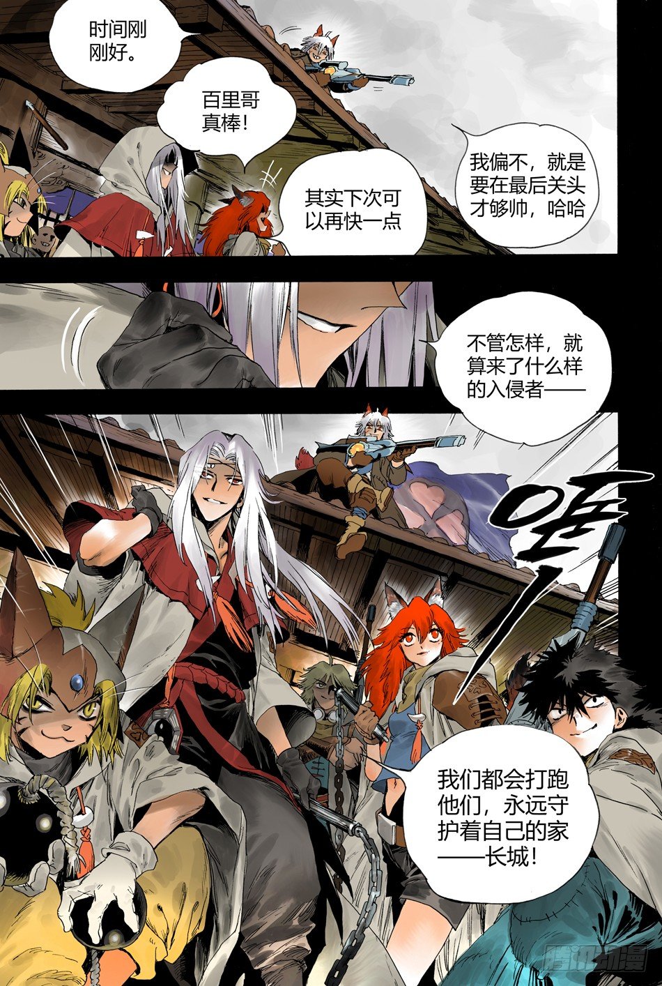 《长城守卫军·盛世长安篇》第十七话守护（中） 第5页