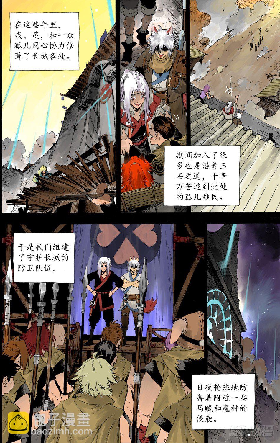《长城守卫军·盛世长安篇》第十七话守护（中） 第6页
