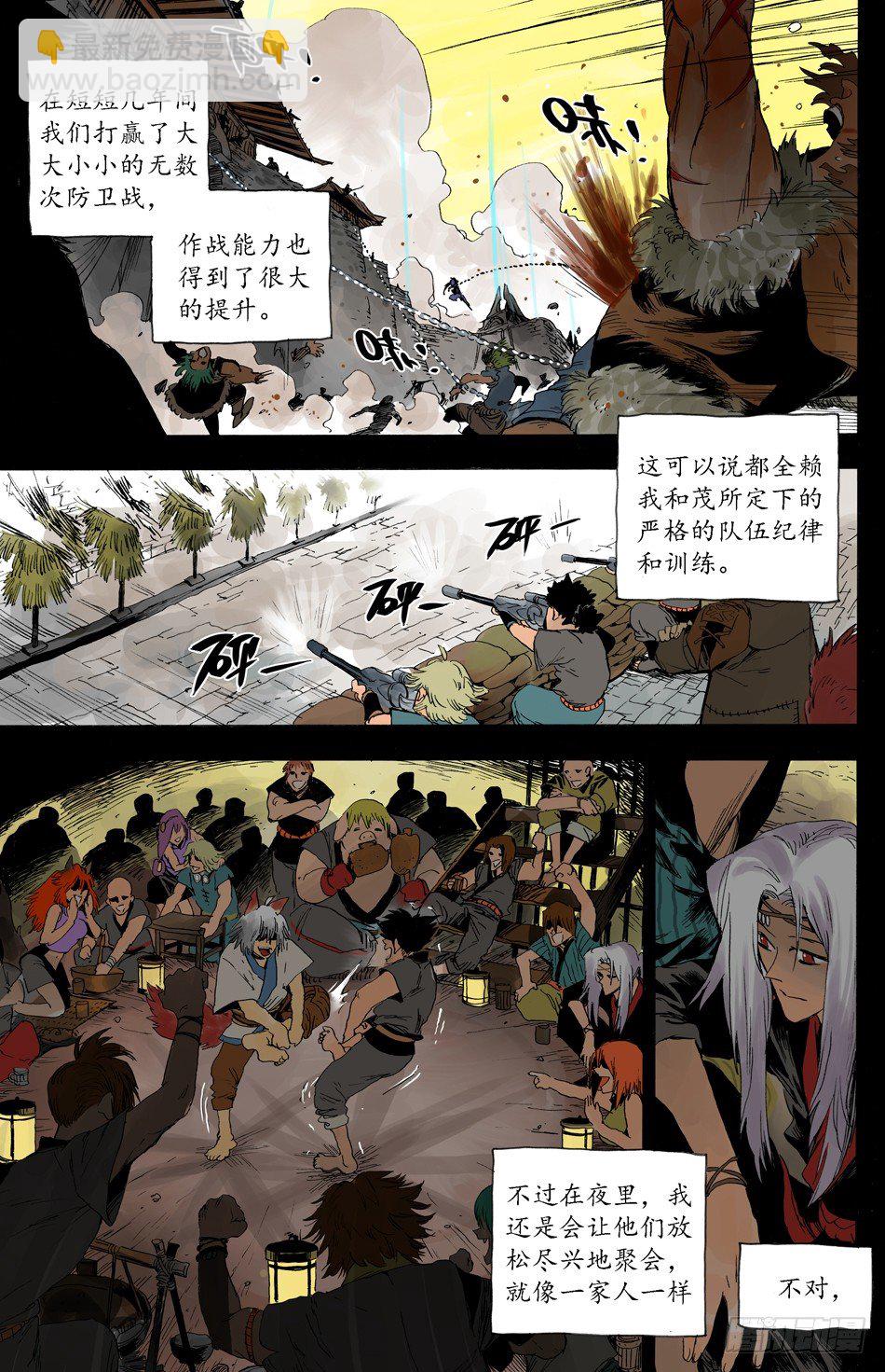 《长城守卫军·盛世长安篇》第十七话守护（中） 第7页