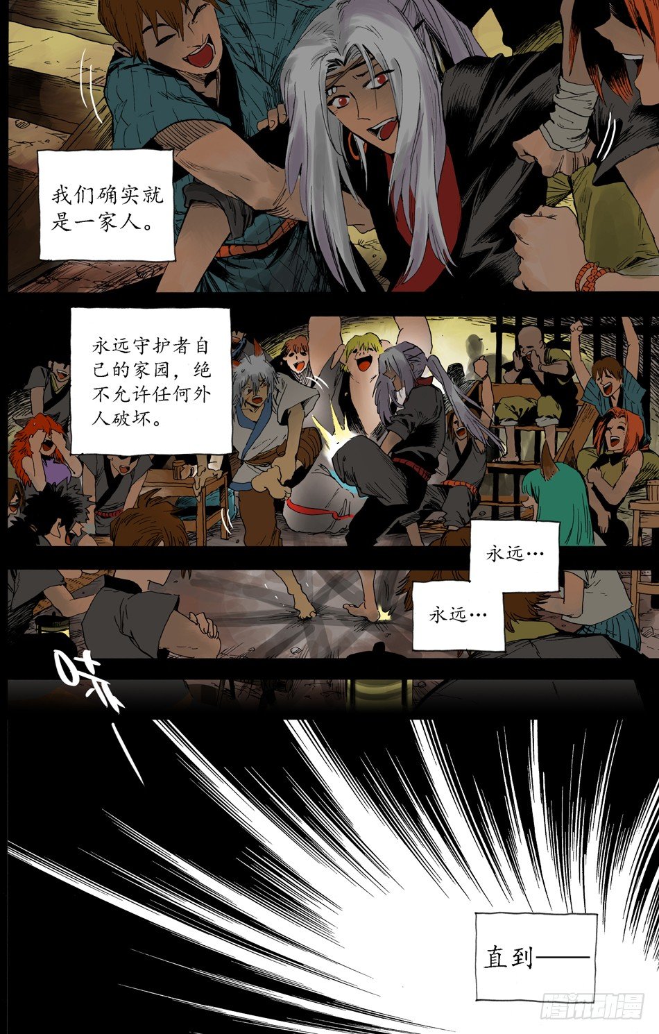 《长城守卫军·盛世长安篇》第十七话守护（中） 第8页