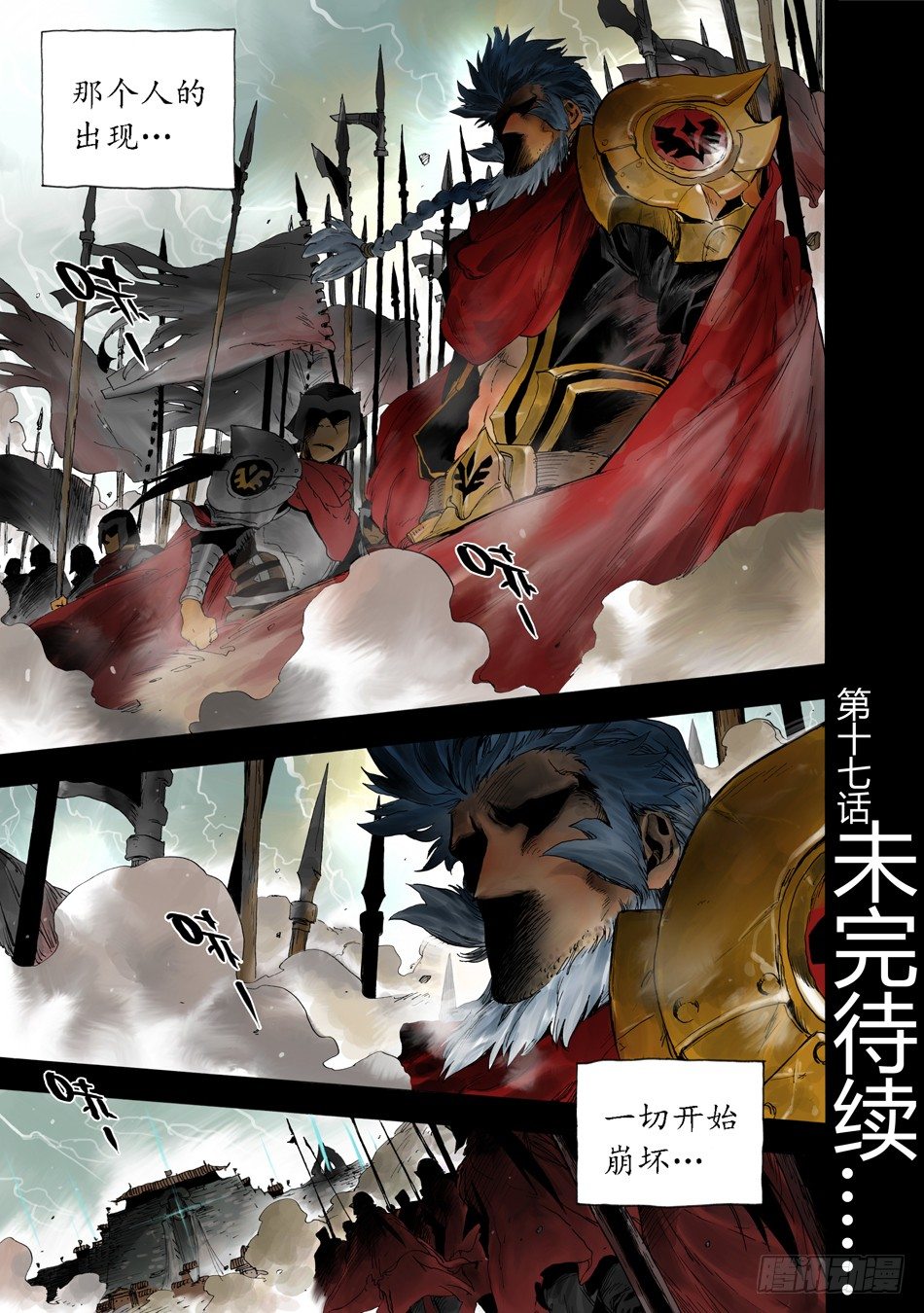 《长城守卫军·盛世长安篇》第十七话守护（中） 第9页